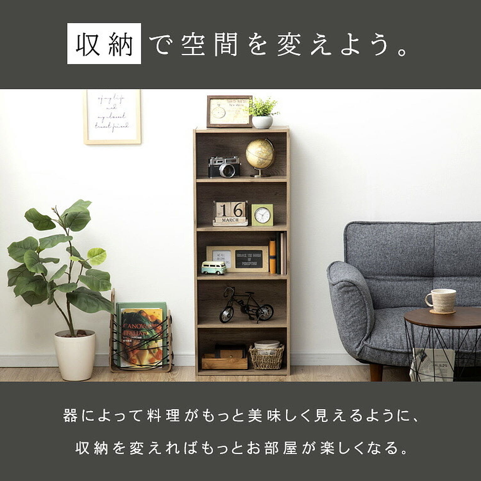 ブックシェルフ・本棚