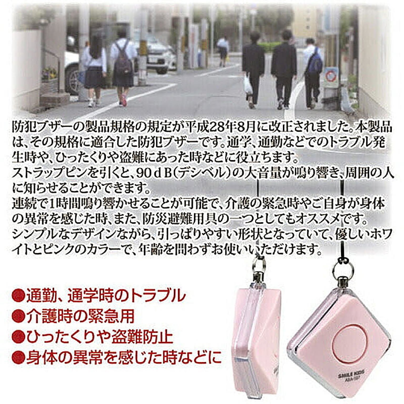 防災グッズ・耐震グッズ・防犯グッズ