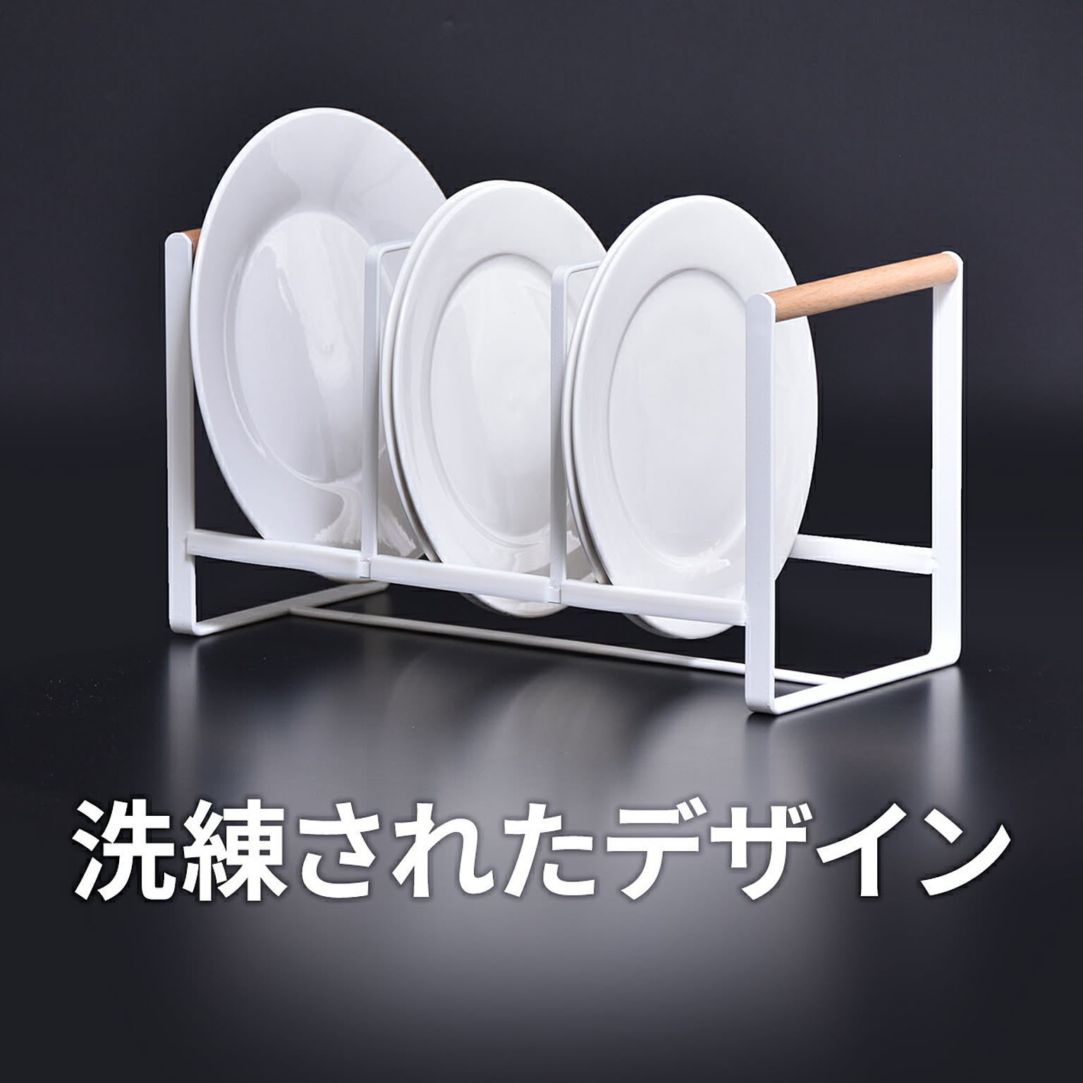 水切りかご・水切りラック
