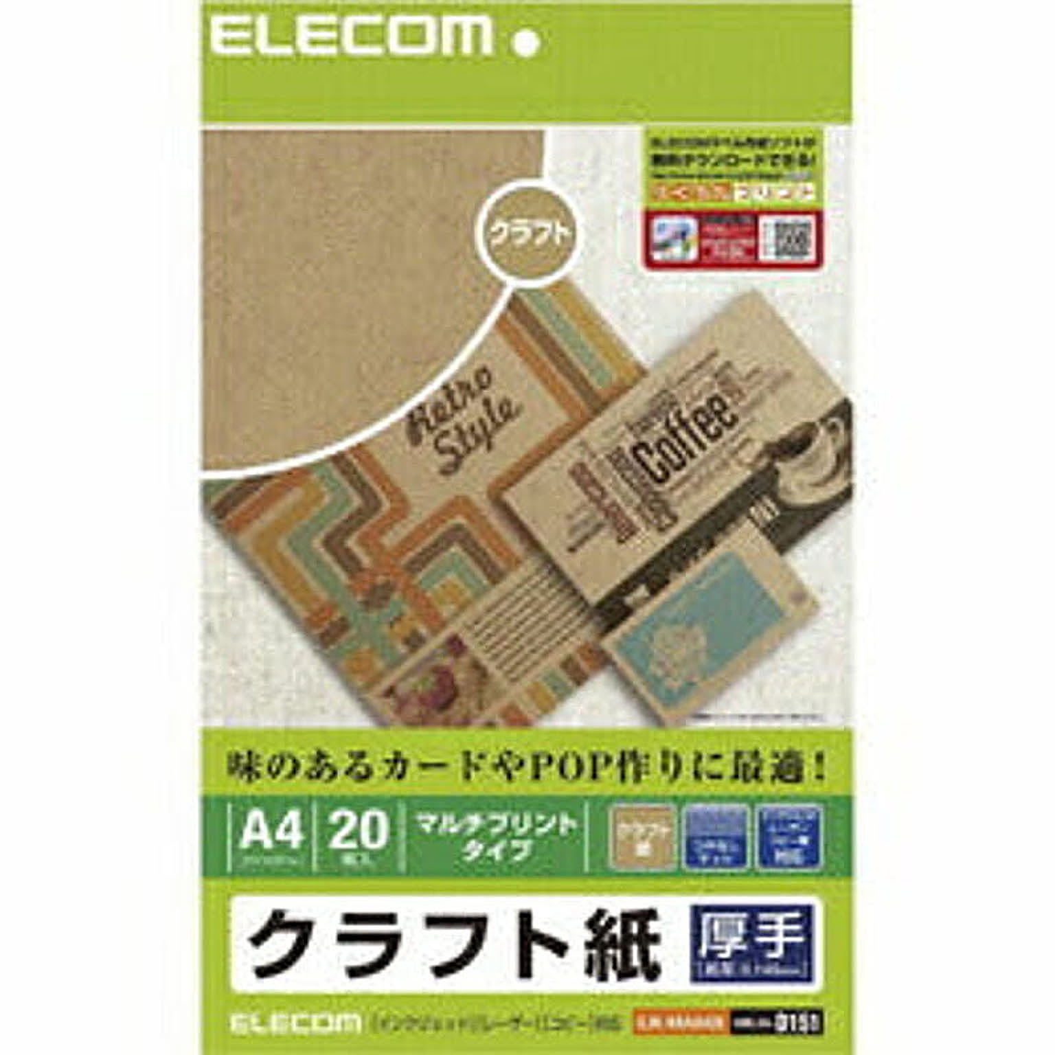 エレコム　クラフト紙(厚手・A4サイズ)　EJK-KRAA420 管理No. 4953103865648