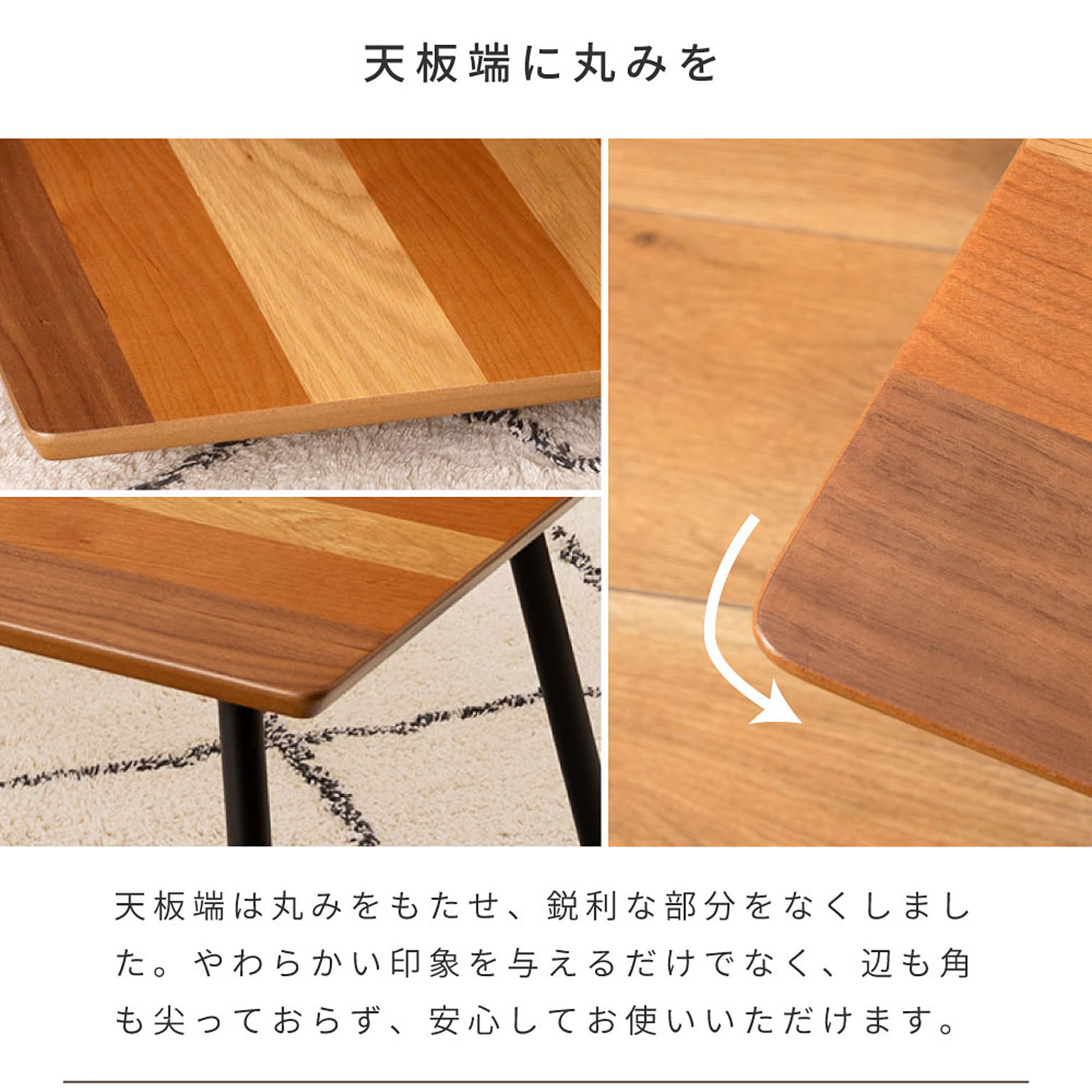 センターテーブル・ローテーブル