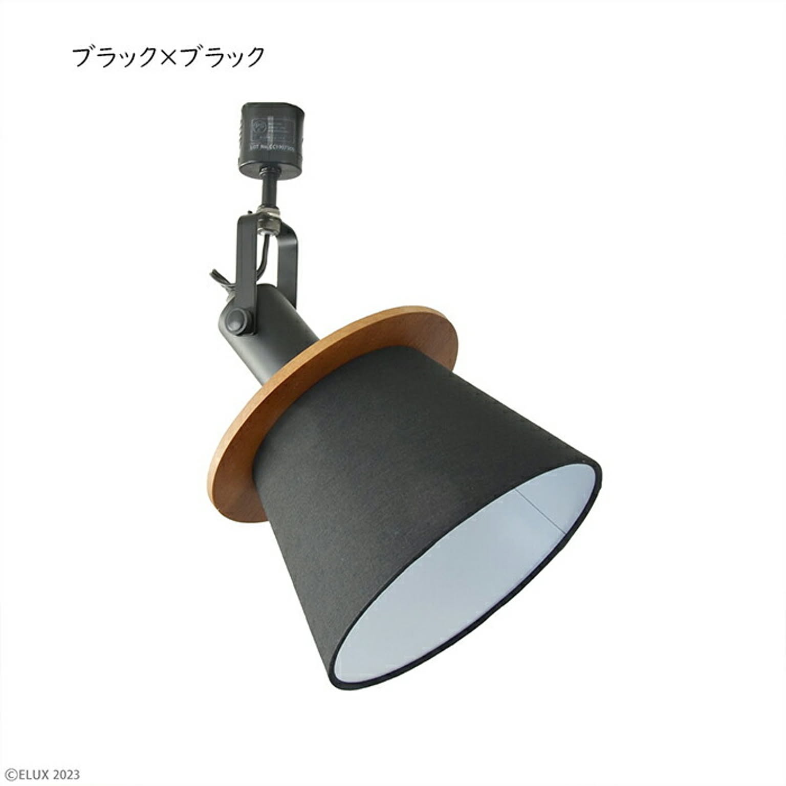 照明 電球別売 組立式 FIRDER フィルダー 1灯 ダクトレール スポット LC10990 Φ180mm×H355mm エルックス