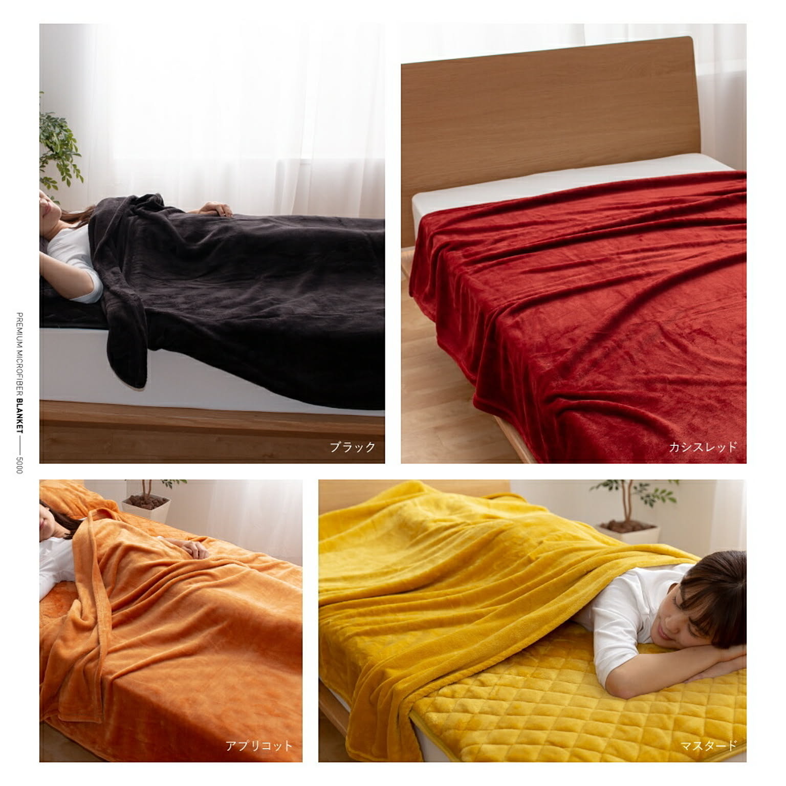 ブランケット・毛布