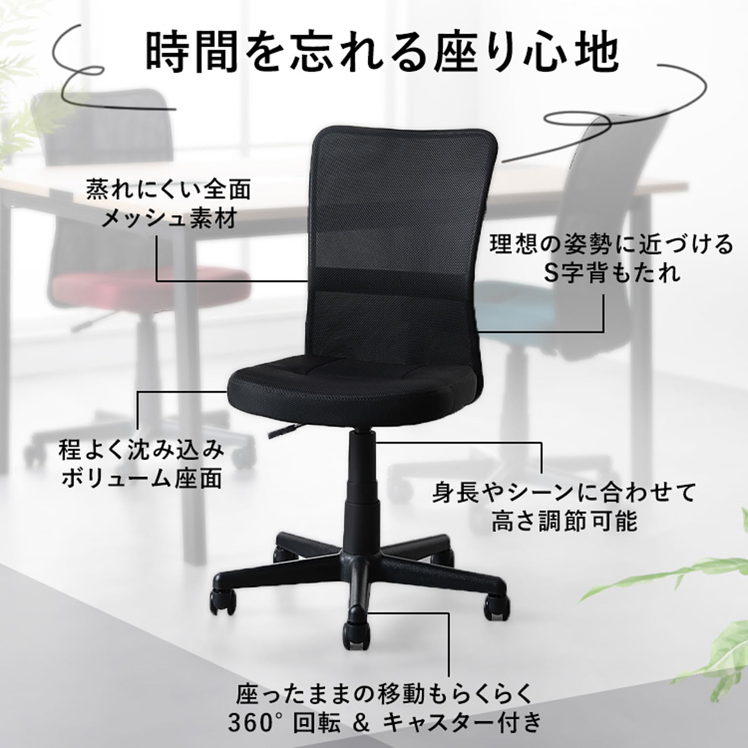 デスクチェア・ワークチェア