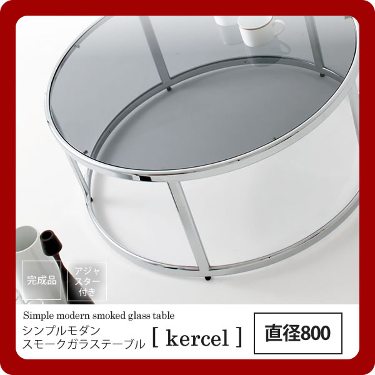 センターテーブル・ローテーブル