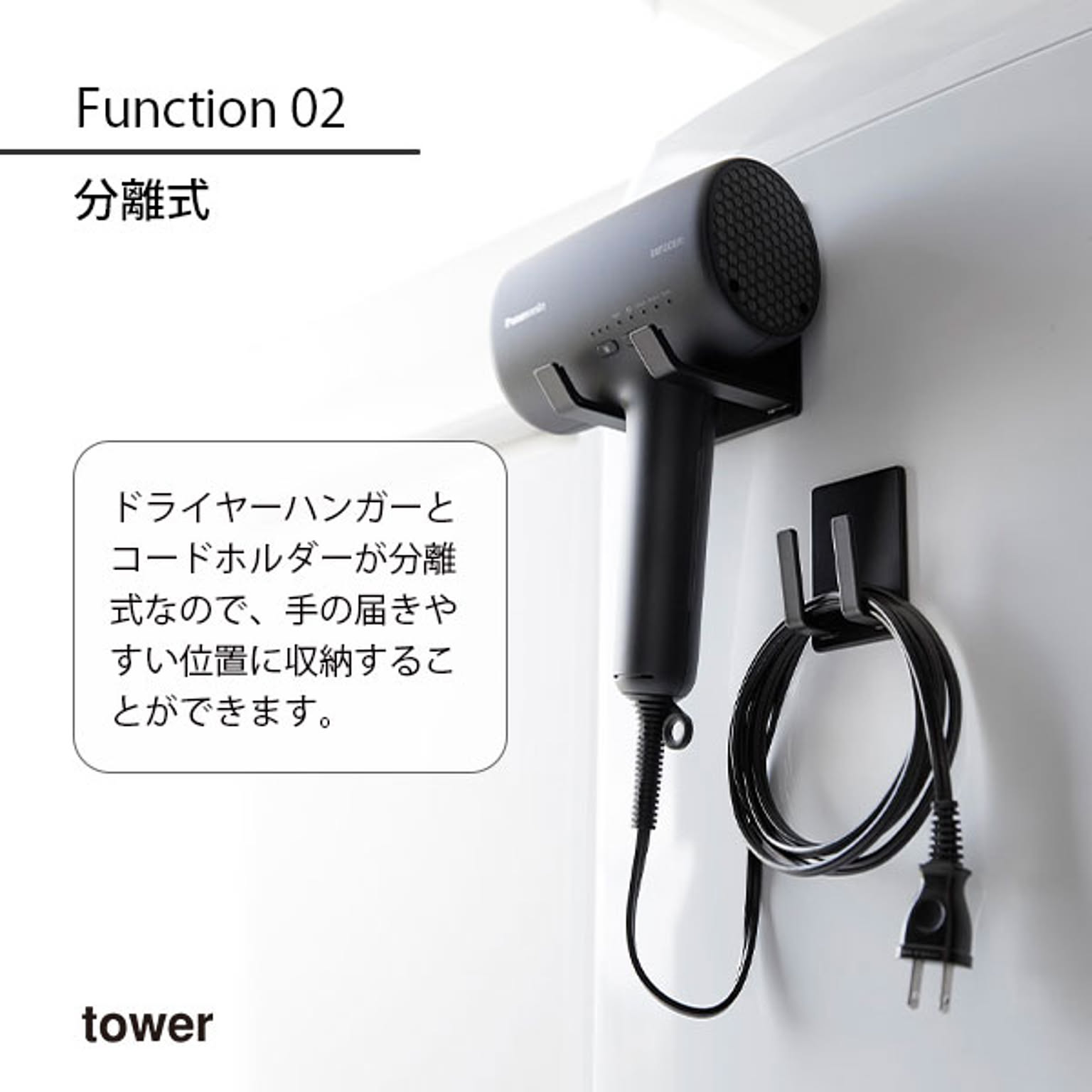 ドライヤー収納