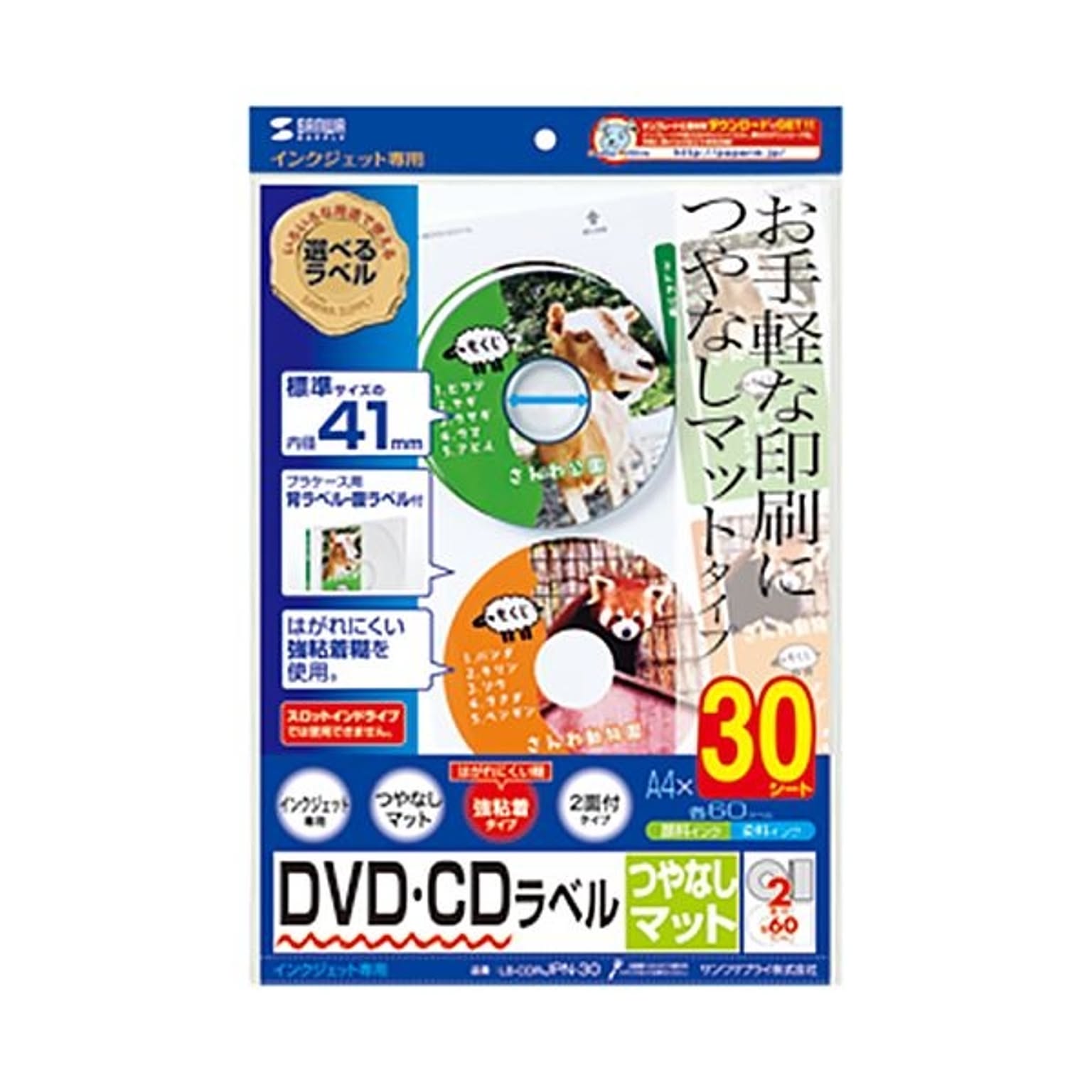 （まとめ）サンワサプライインクジェットDVD/CDラベル 内径41mm スーパーファイン つやなしマット LB-CDRJPN-301パック(60ラベル:30シート) ×3セット