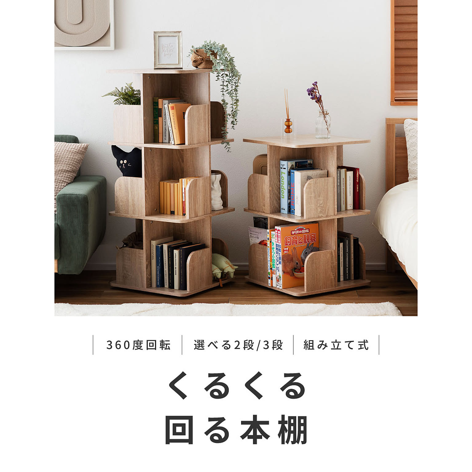 ブックシェルフ・本棚