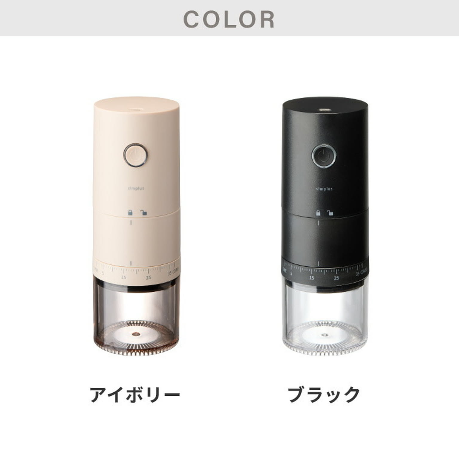 電動コーヒーミル