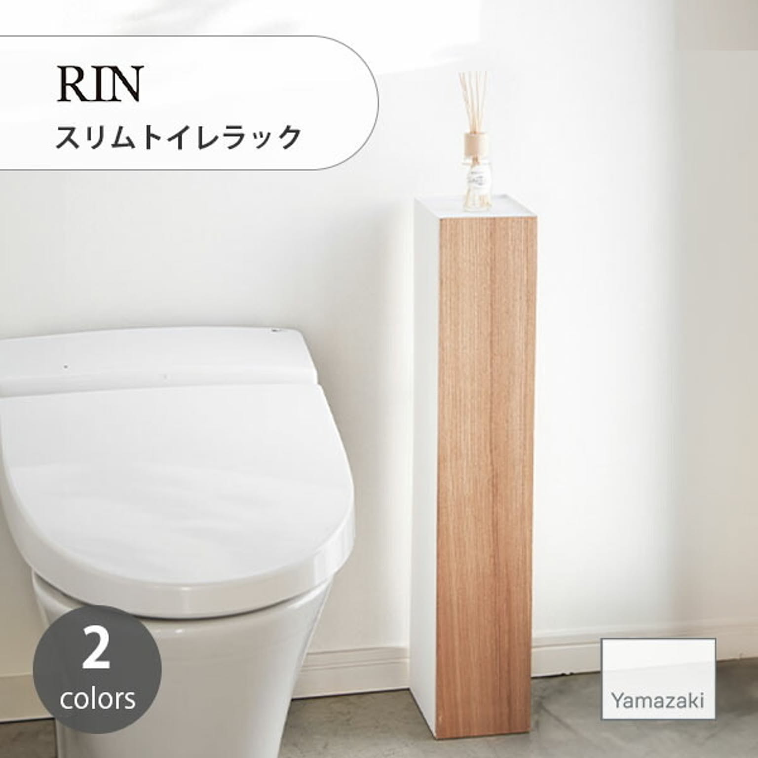 トイレ収納