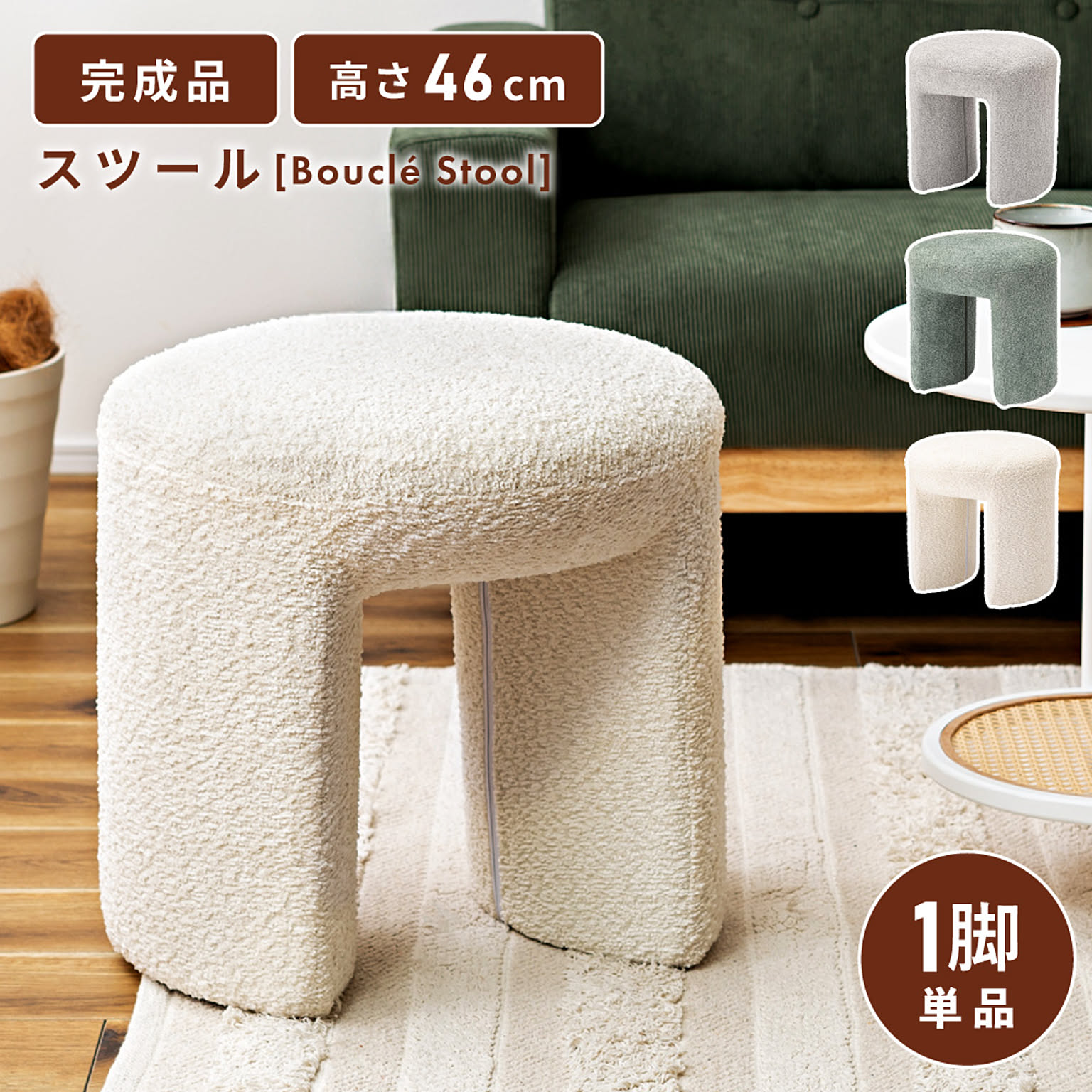 スツール・丸椅子