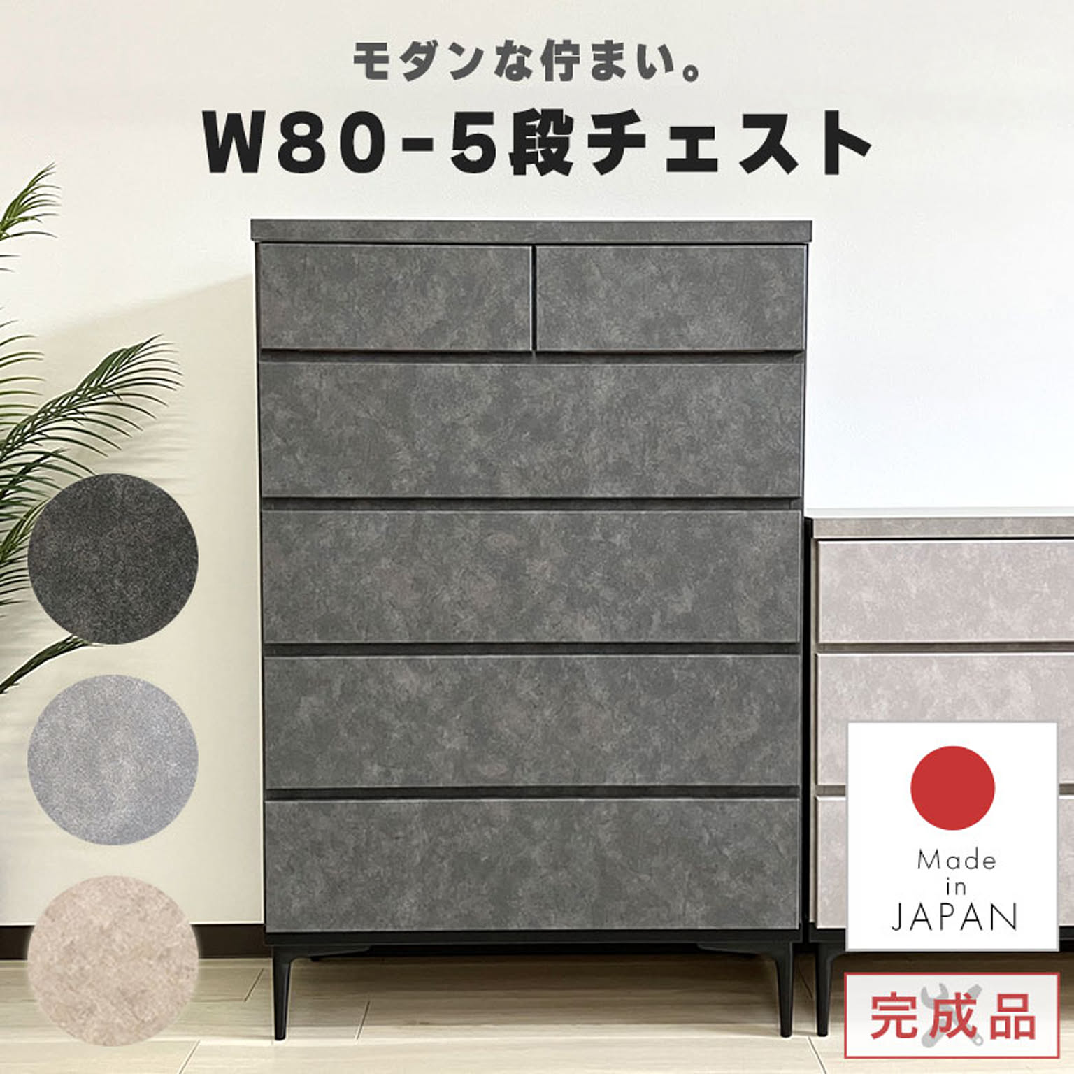 タンス・チェスト