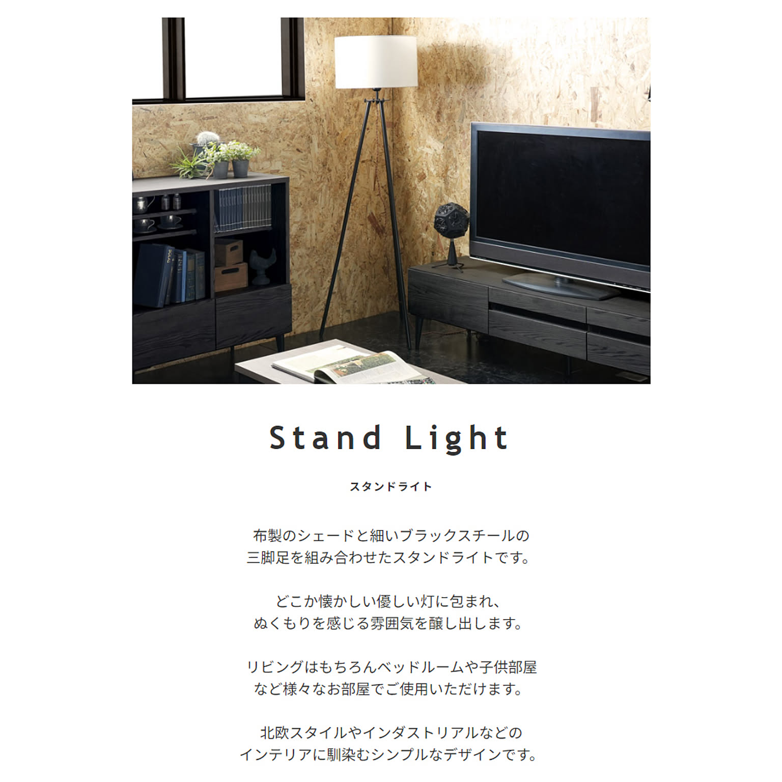 フロアランプ・スタンドライト
