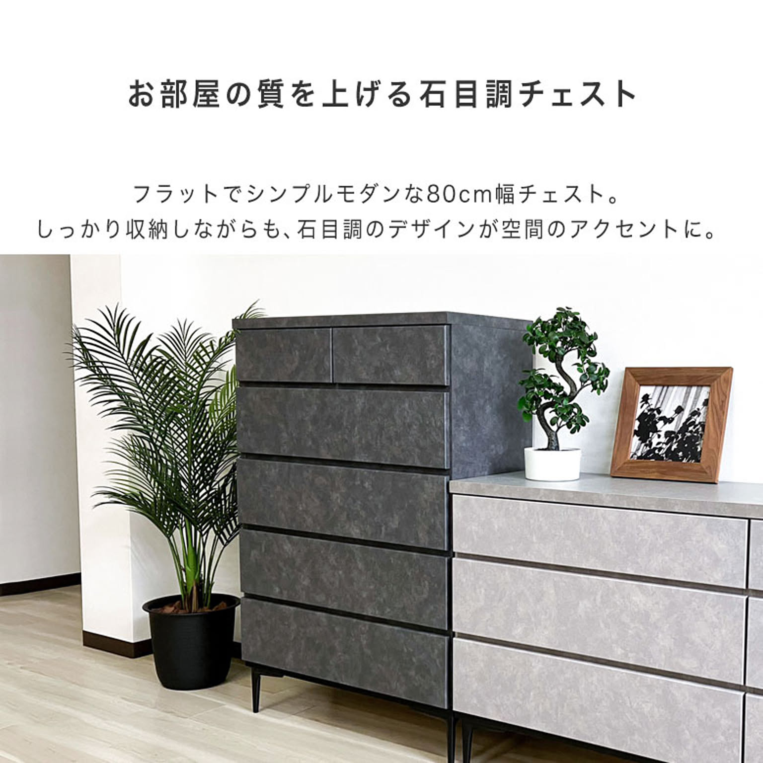 タンス・チェスト