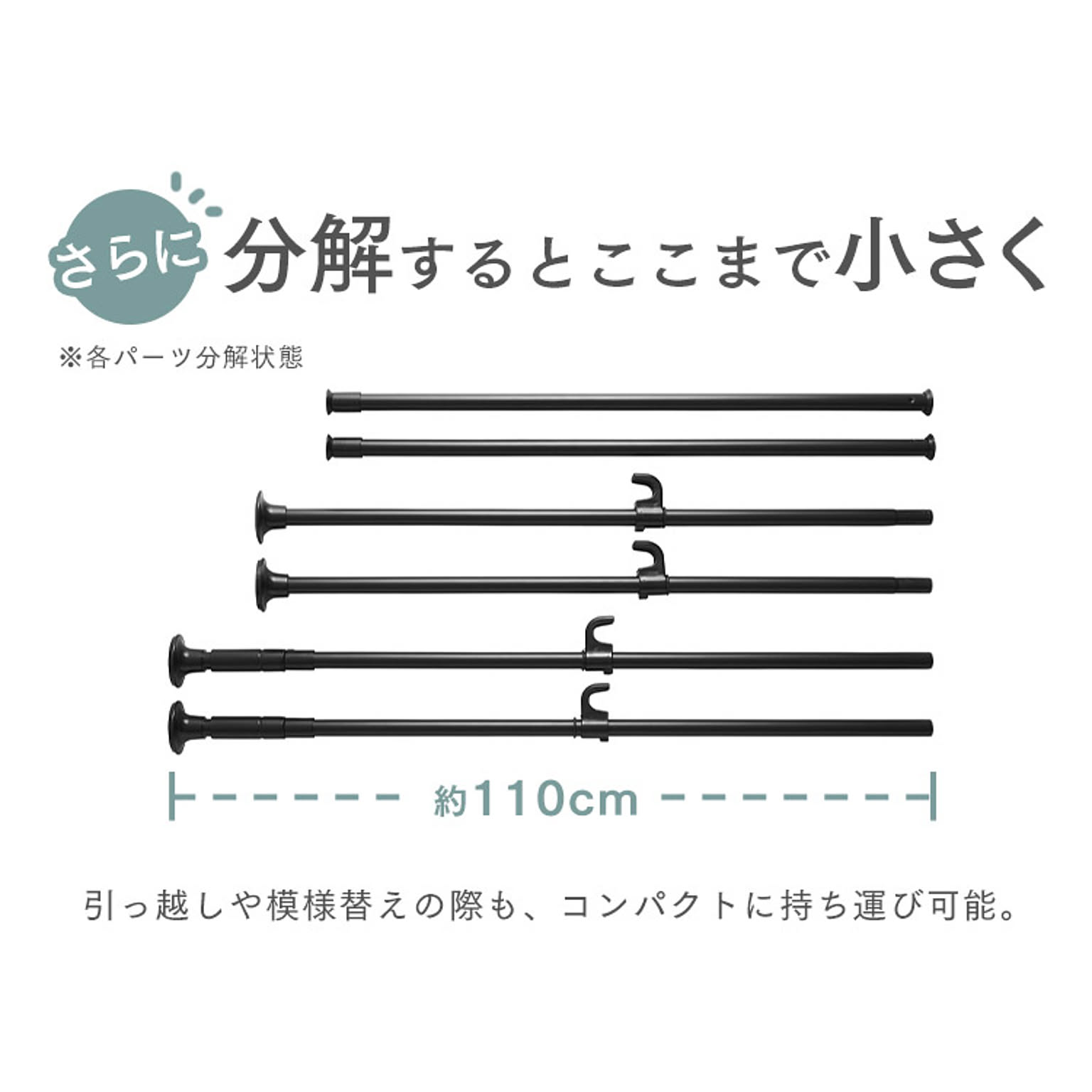 突っ張り棒・突っ張り棚
