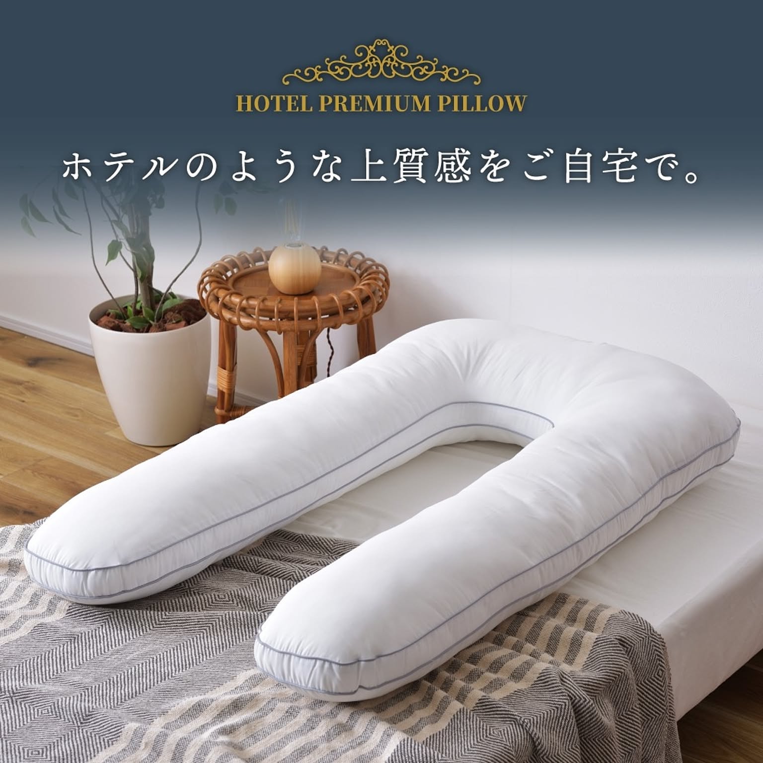 枕