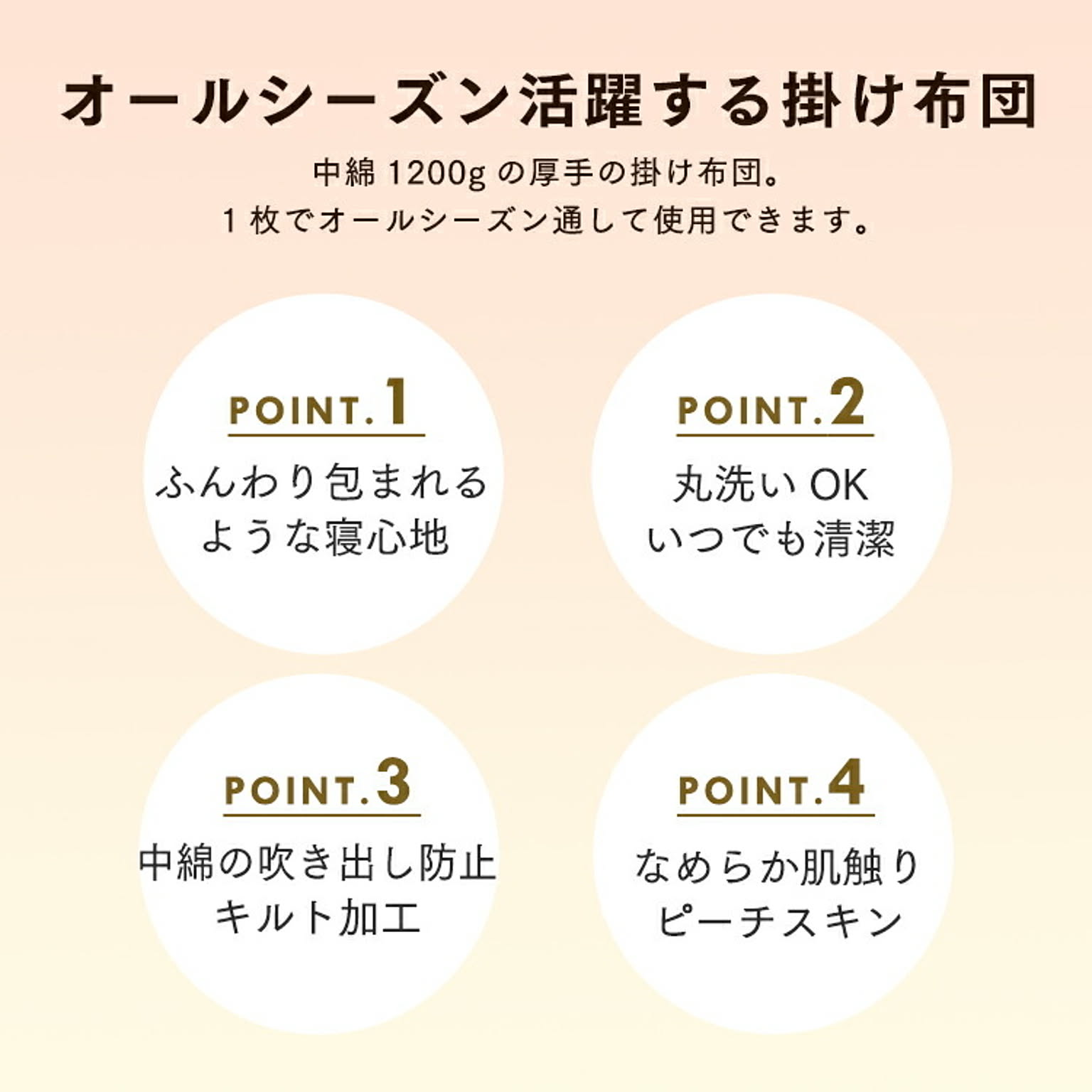 掛け布団