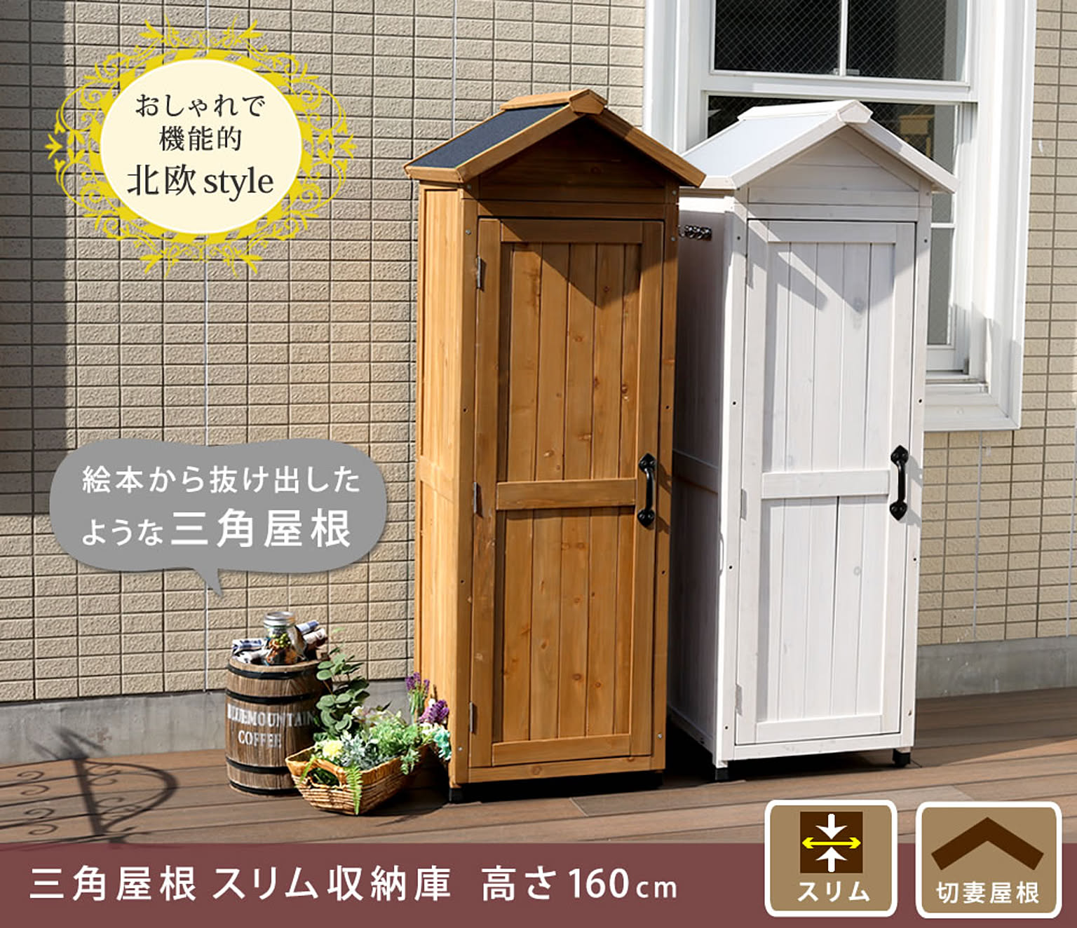 屋外ストッカー