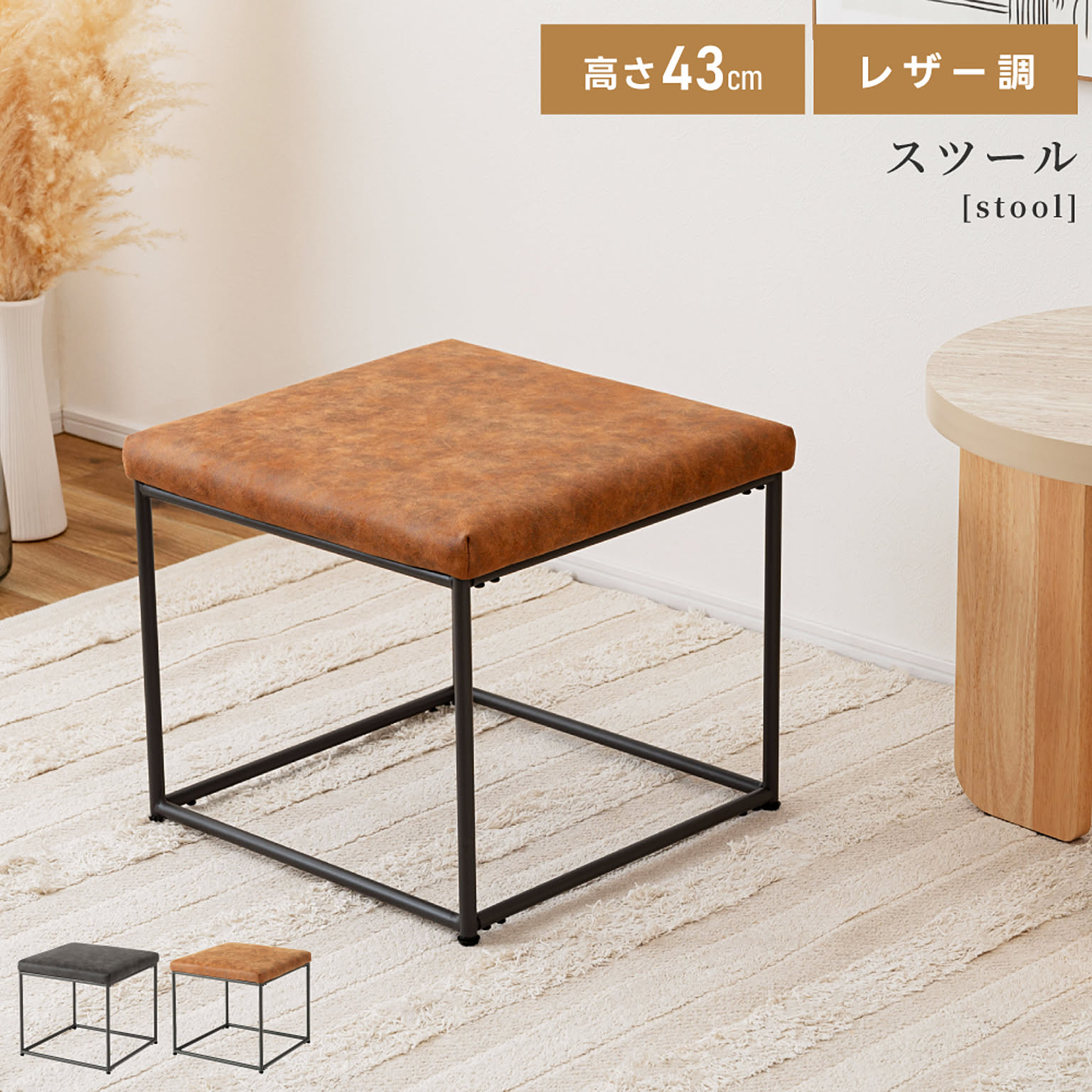 スツール・丸椅子