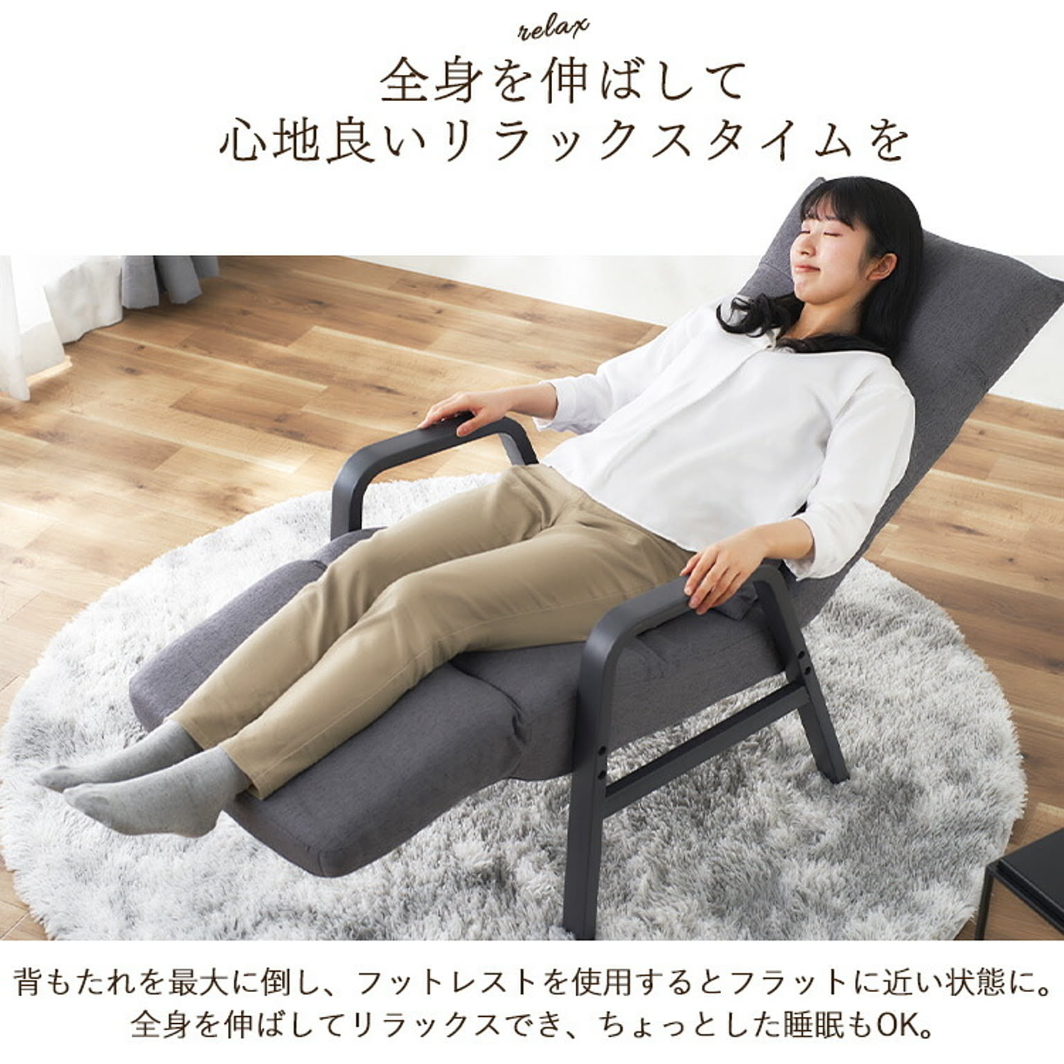 リクライニングチェア