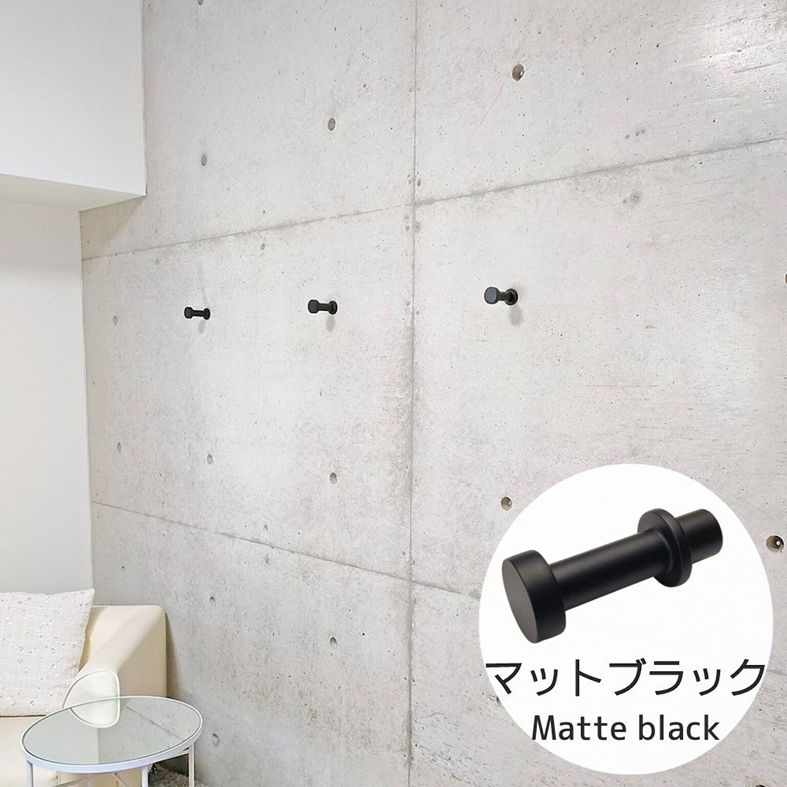 コンクリート壁×木製フック classicoPコンフック デザイナーズマンション 打ちっぱなし 壁面収納 壁掛けフック
