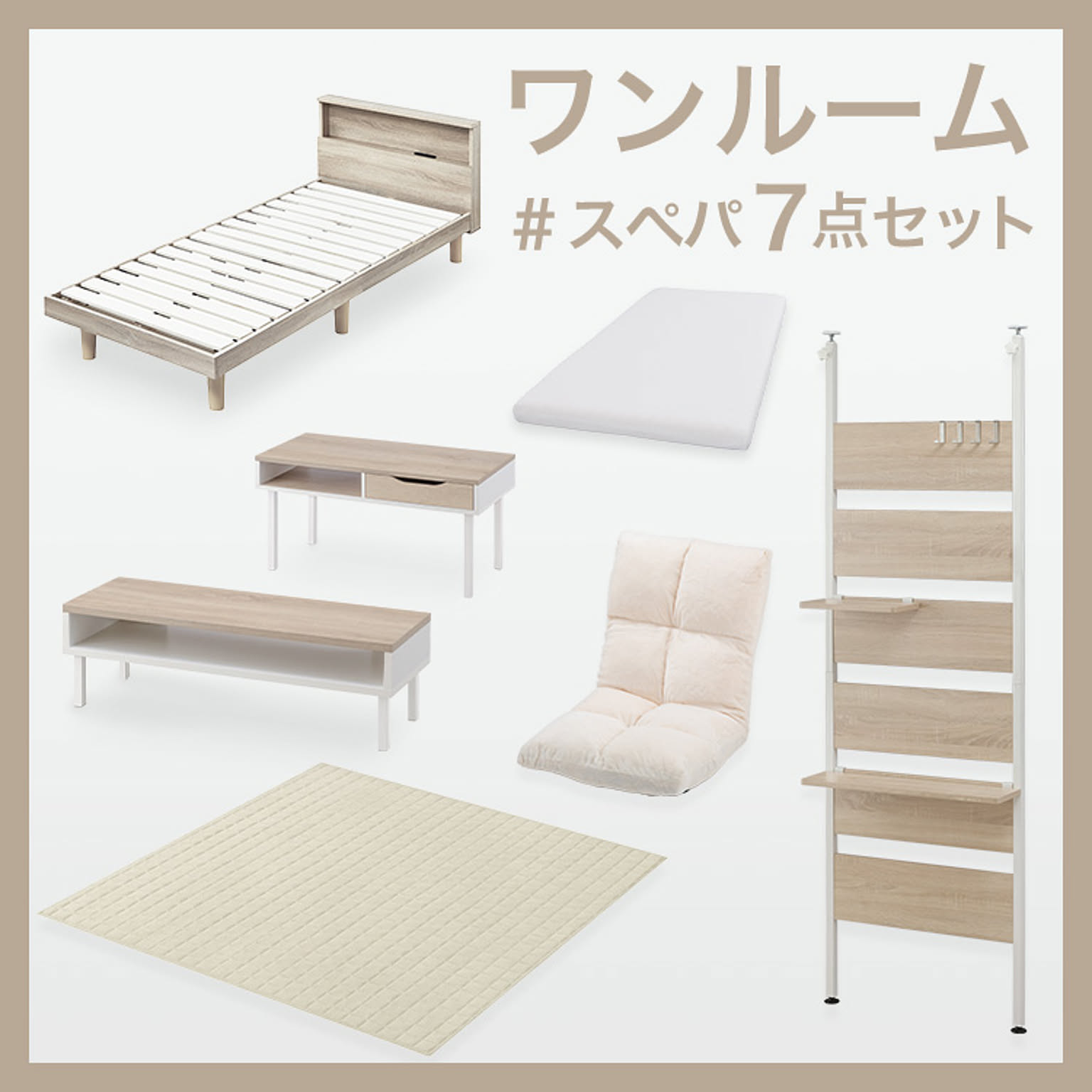 センターテーブル・ローテーブル