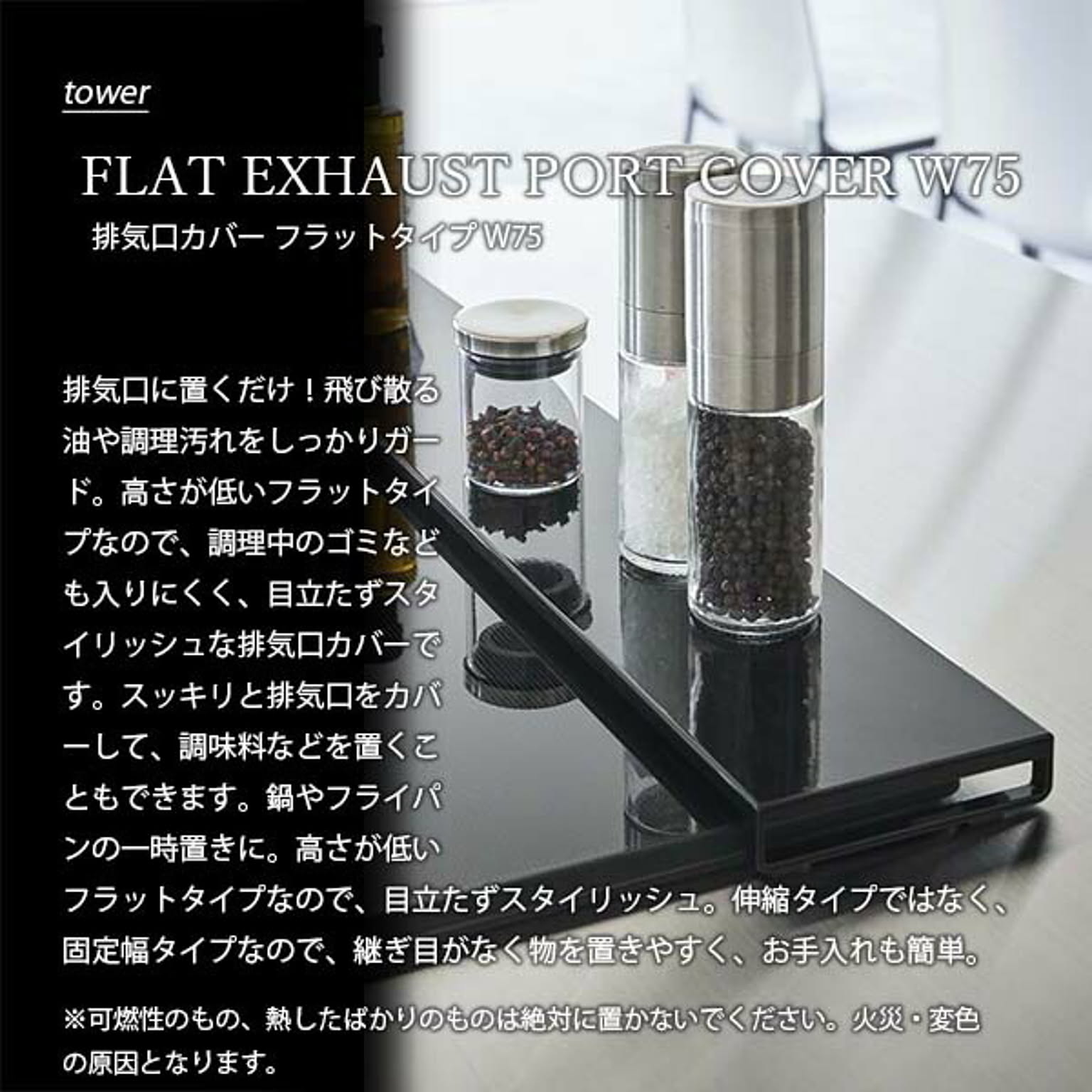 コンロラック・排気口カバー