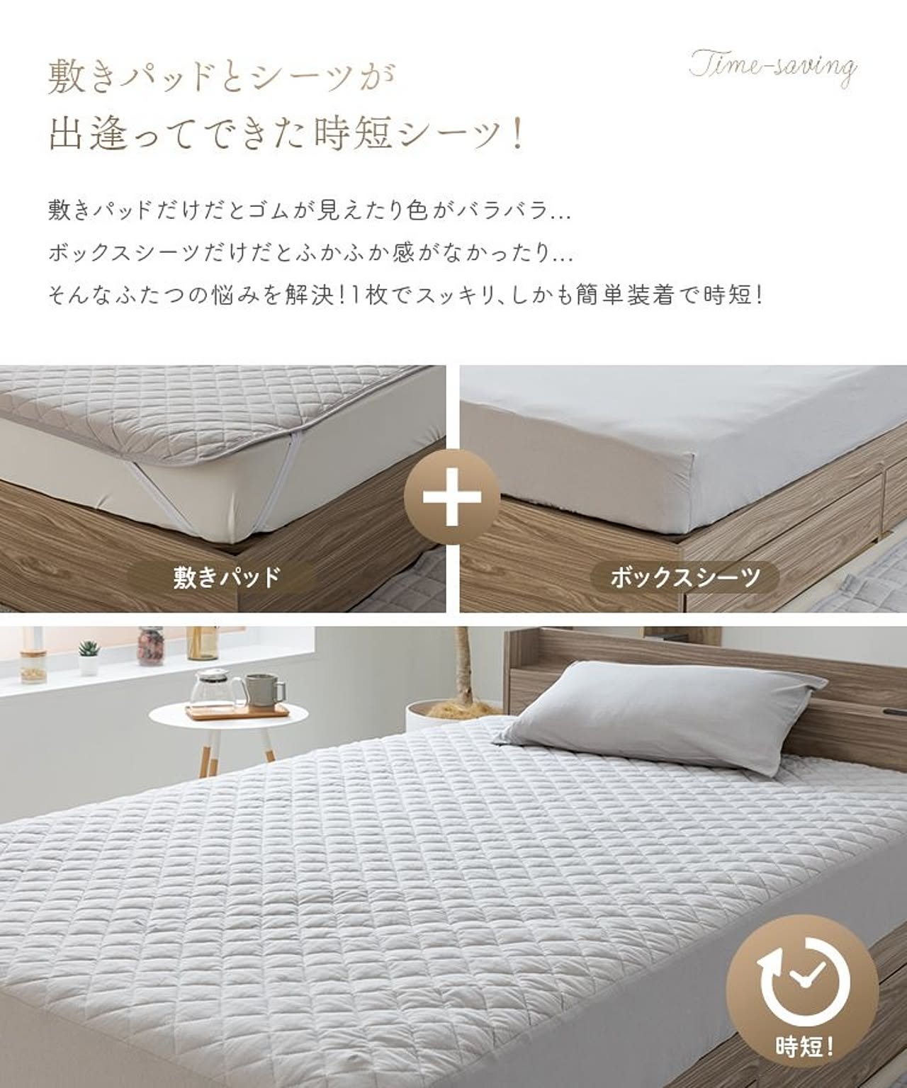 ベッドパッド・敷きパッド