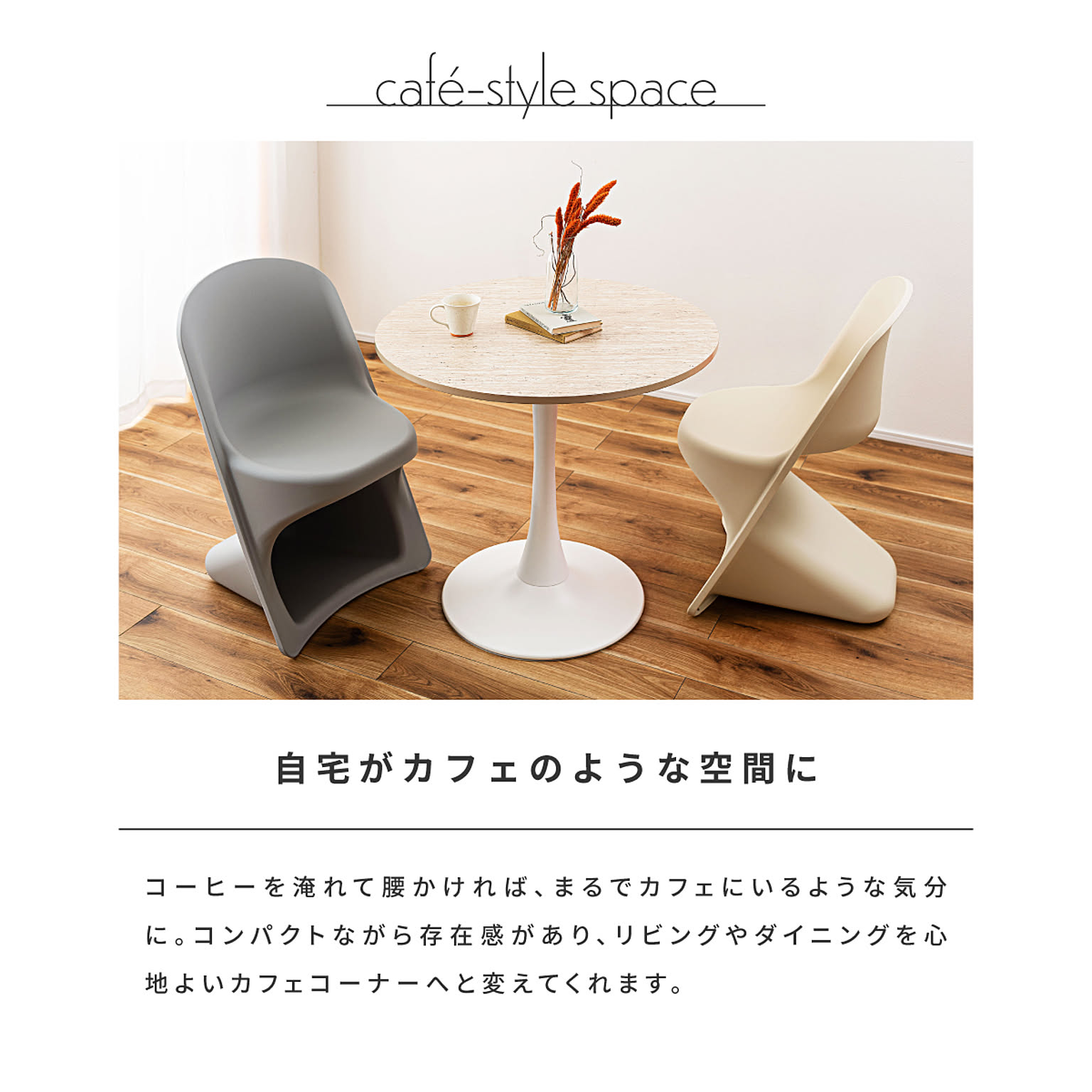ダイニングチェア
