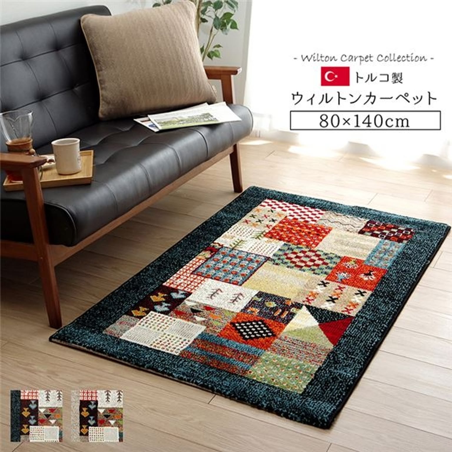 北欧風 ラグマット/絨毯 【約80×140cm ベージュ】 長方形 トルコ製 ホットカーペット 床暖房対応 軽量 耐久性 〔リビング〕