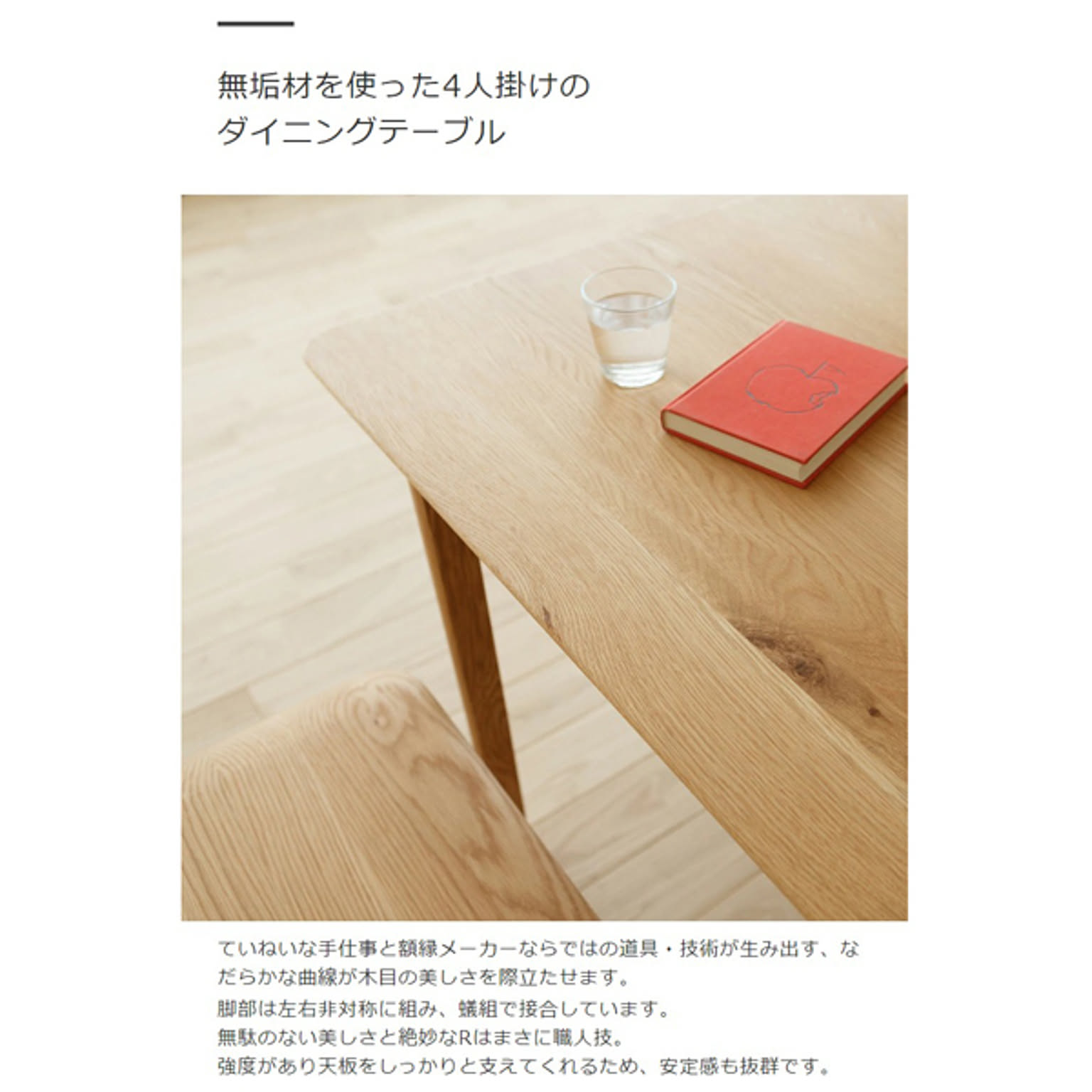 ダイニングテーブル