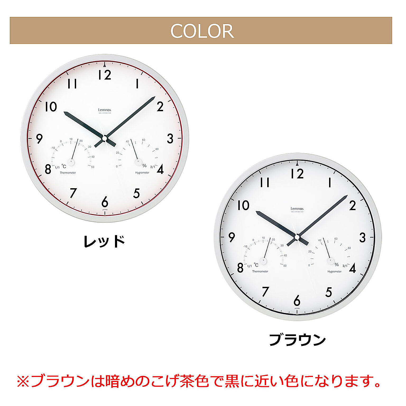 電波時計