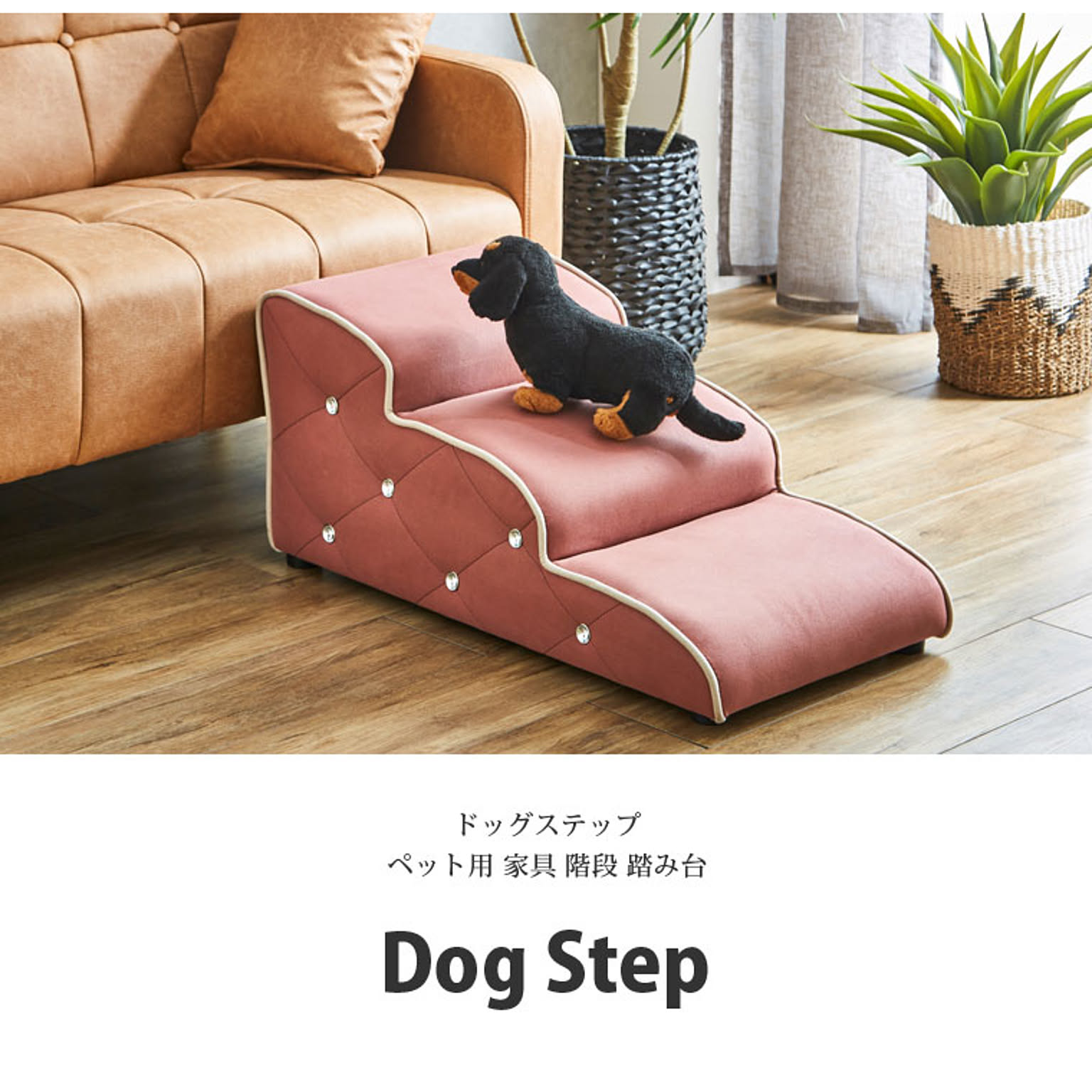 犬用インテリア・犬用家具