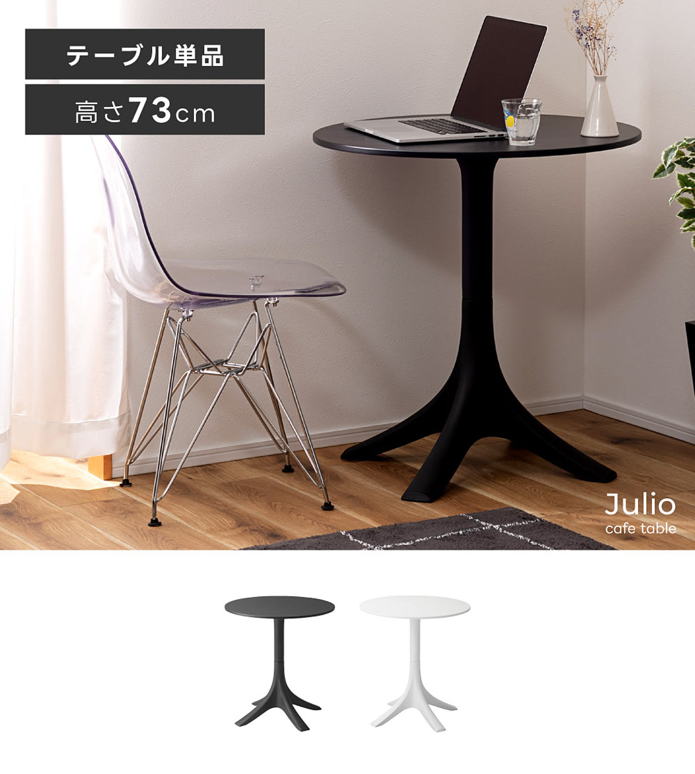 カフェテーブル・ティーテーブル