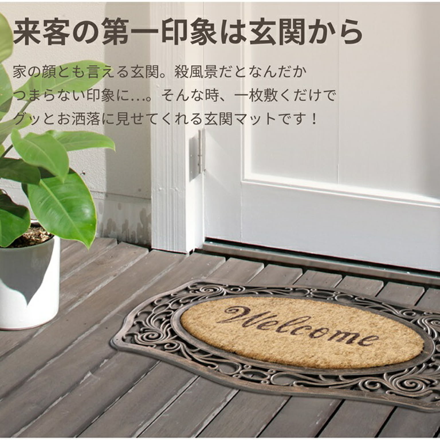 玄関マット
