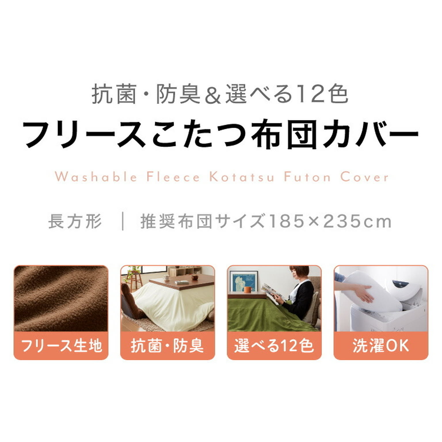 こたつ布団カバー