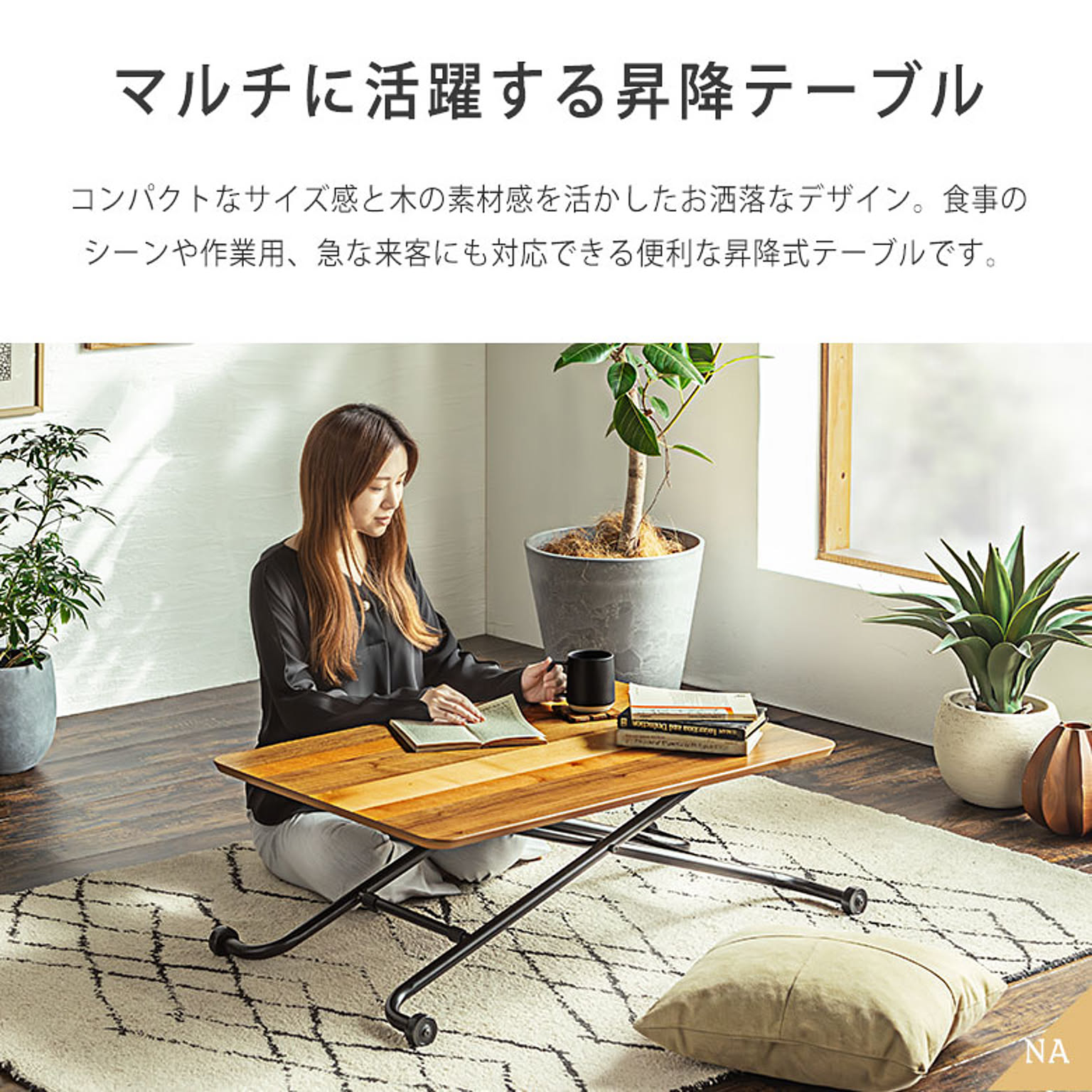 センターテーブル・ローテーブル