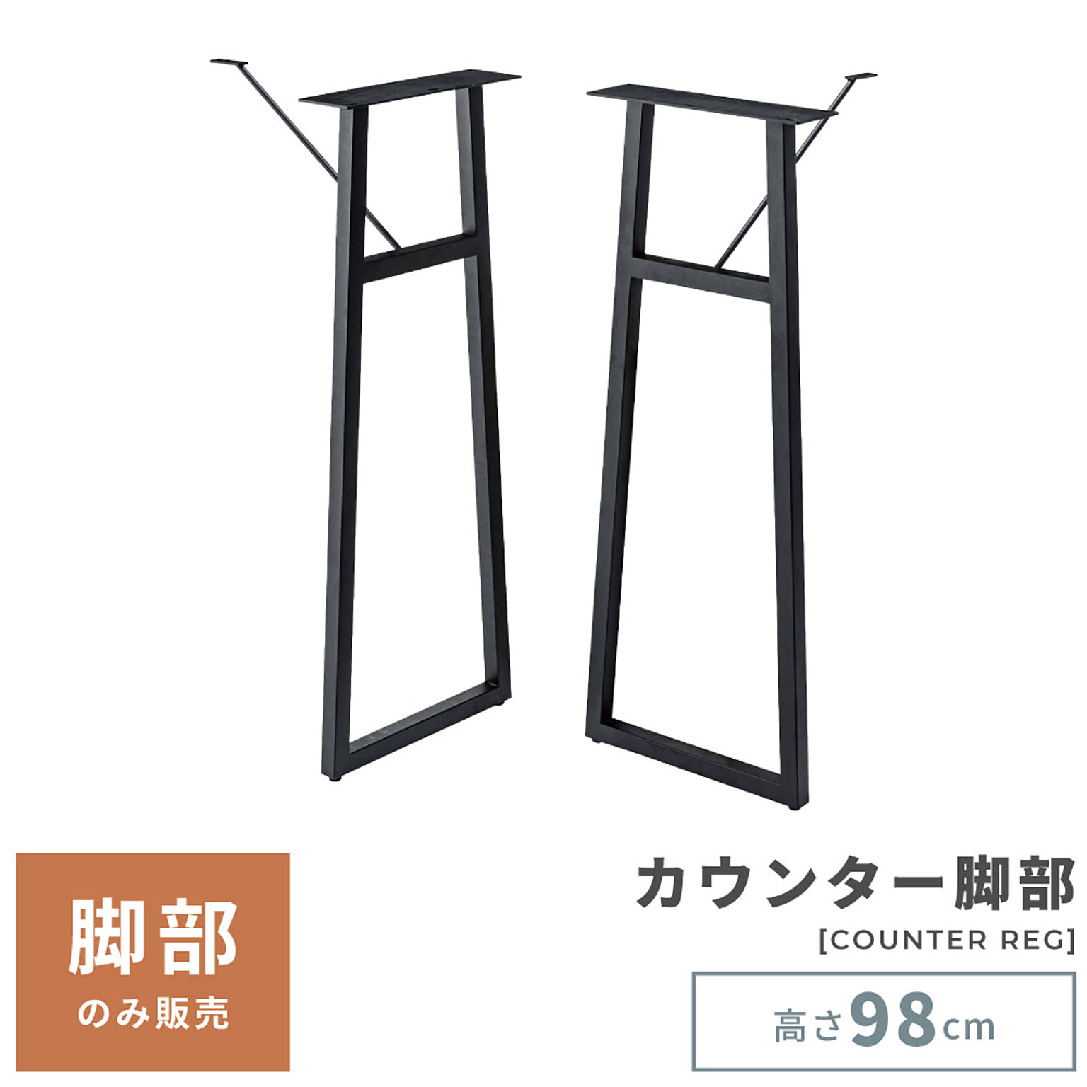 カウンターテーブル
