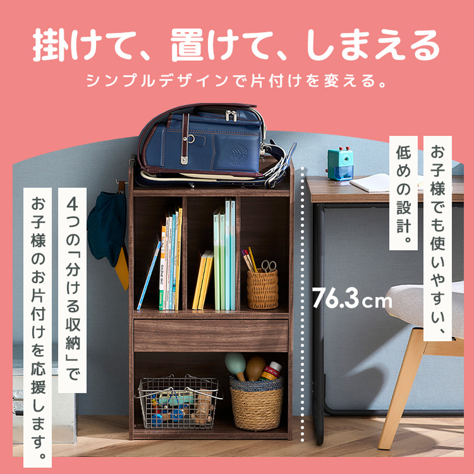 ランドセルラック