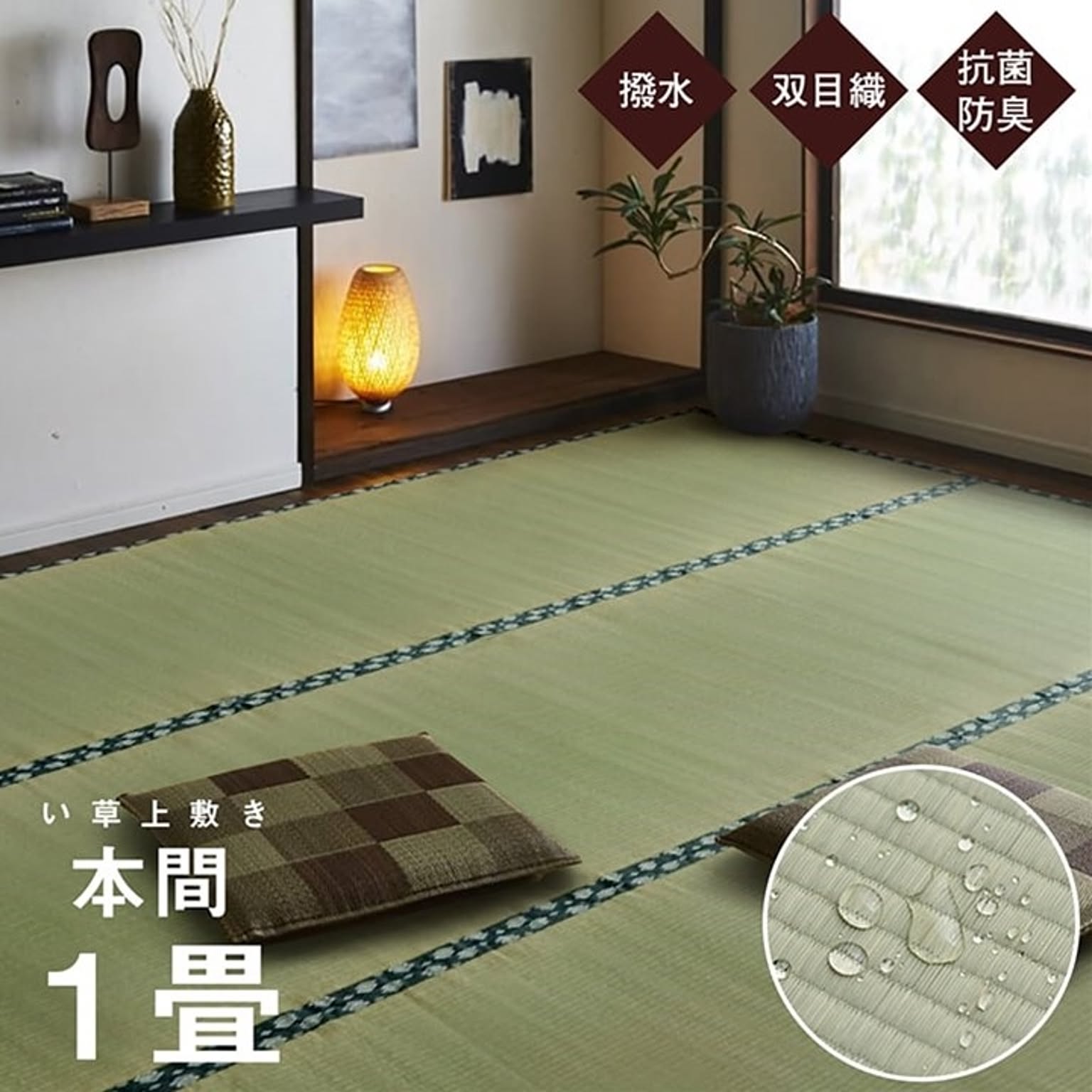 ござ・い草ラグ