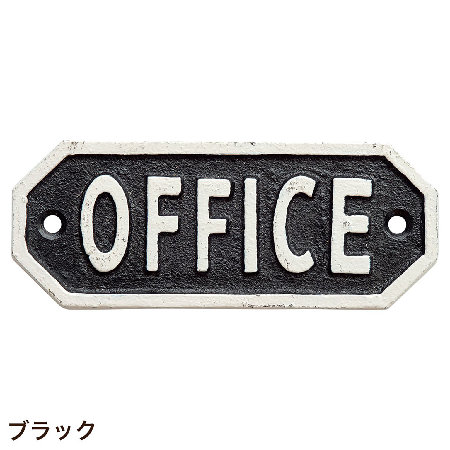 サインプレート OFFICE (go634176)