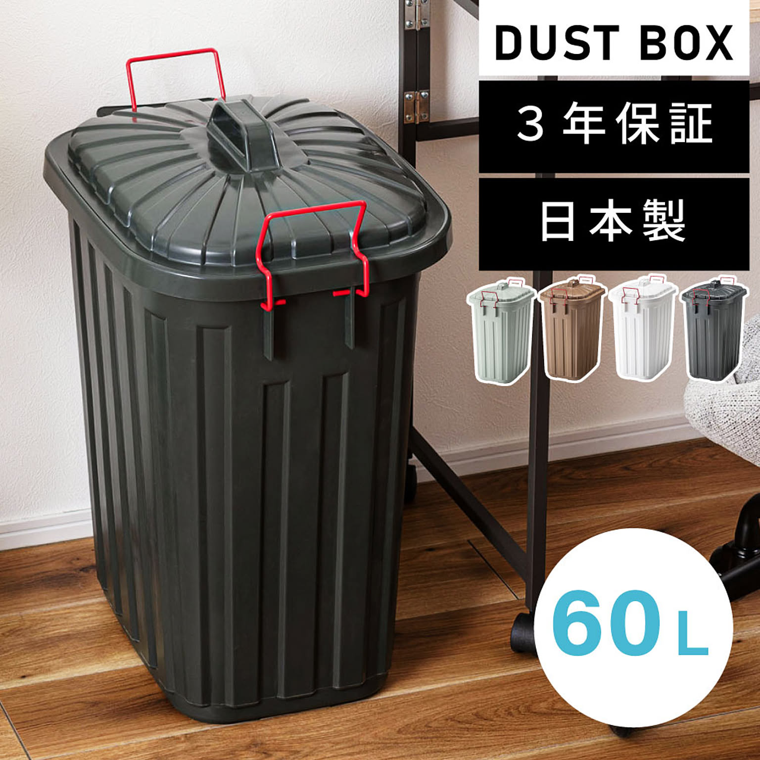 ゴミ箱・ダストボックス