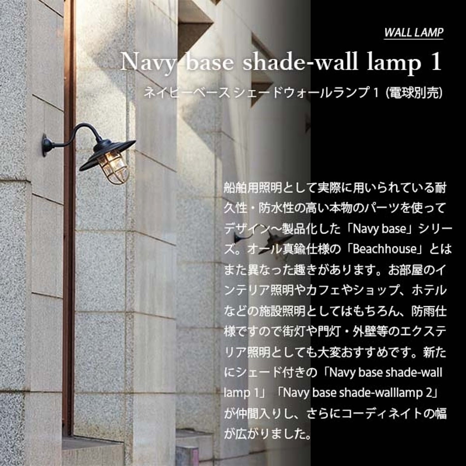 壁掛け照明・ブラケットライト
