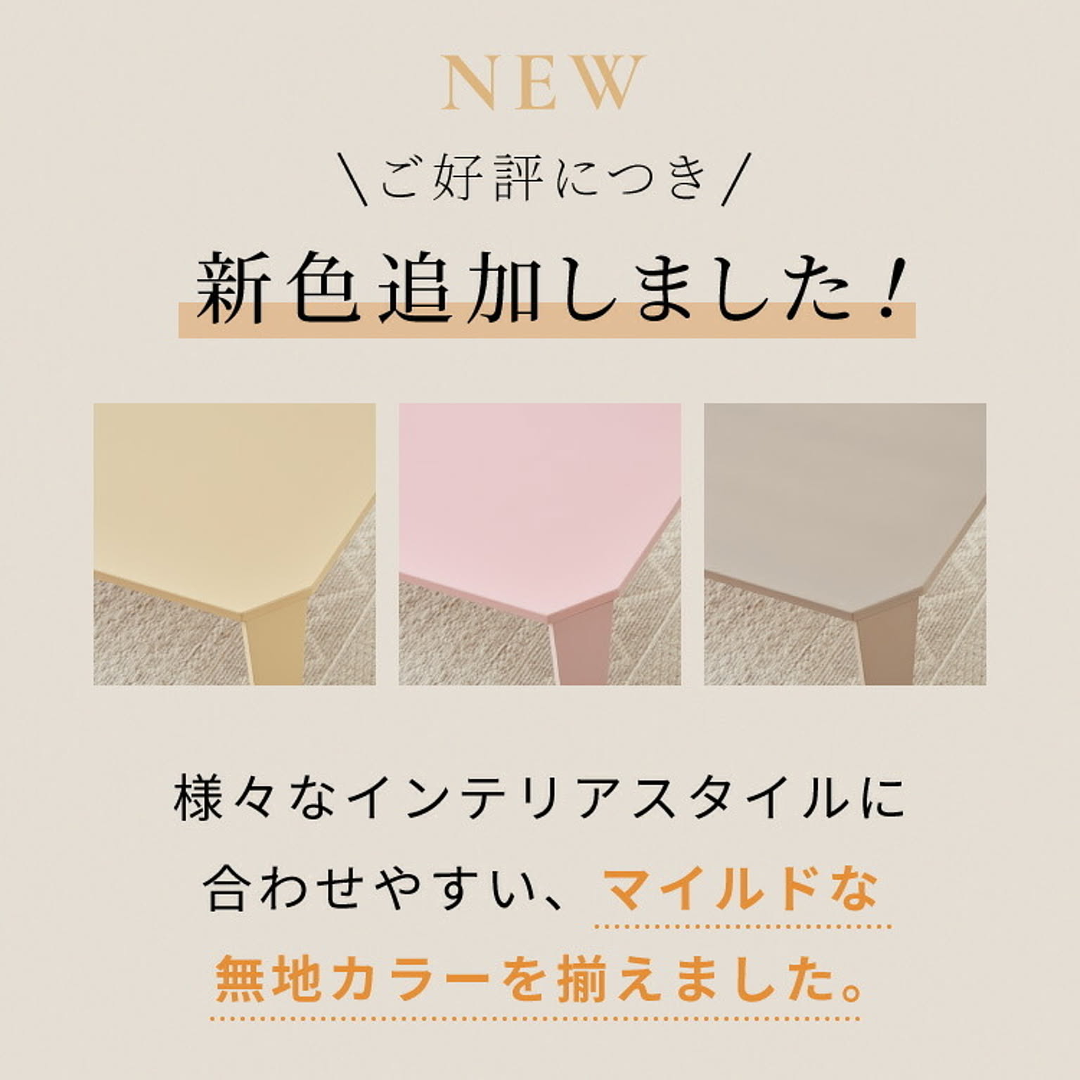 センターテーブル・ローテーブル