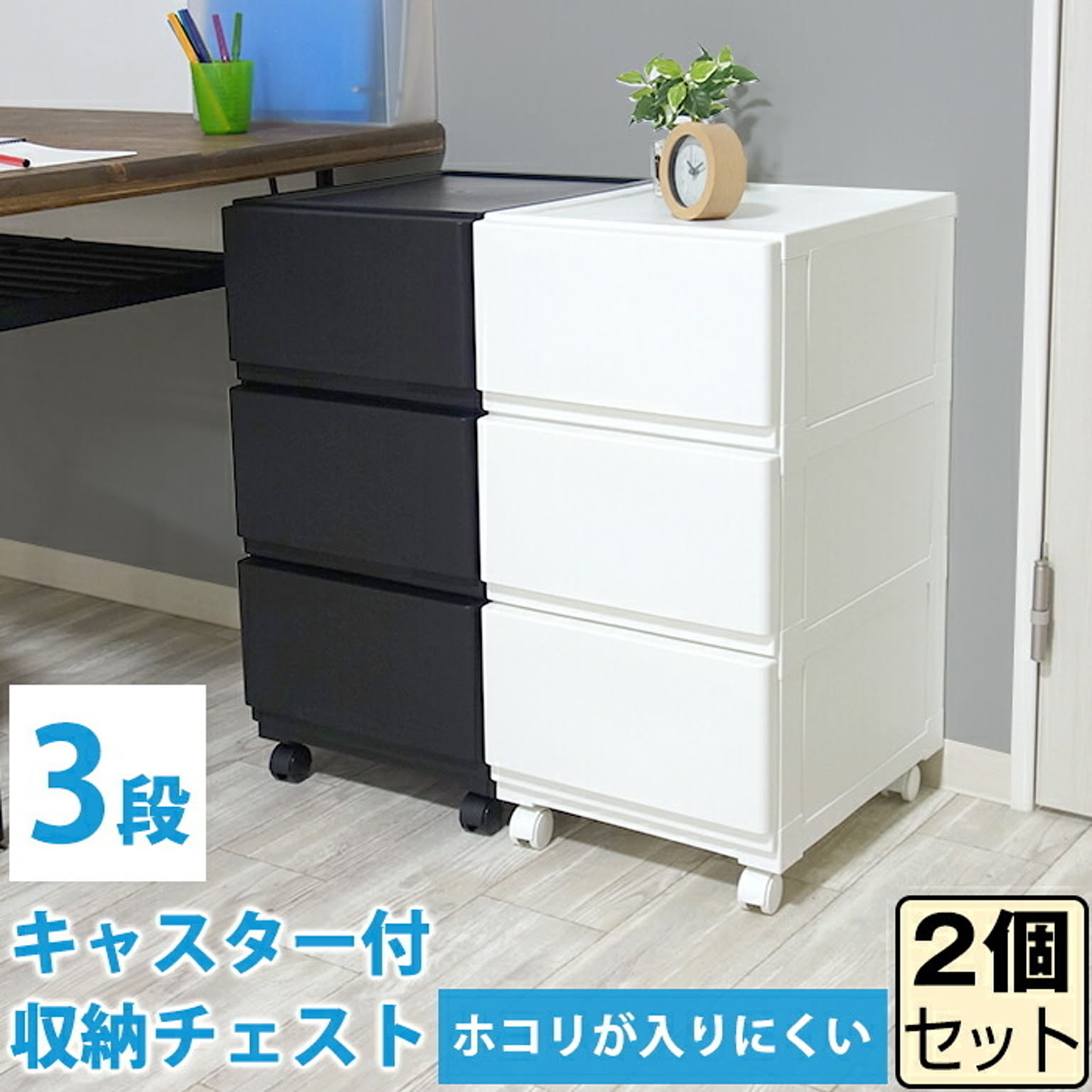 【セット特価】壁付収納チェスト 3段≪同色2個セット≫