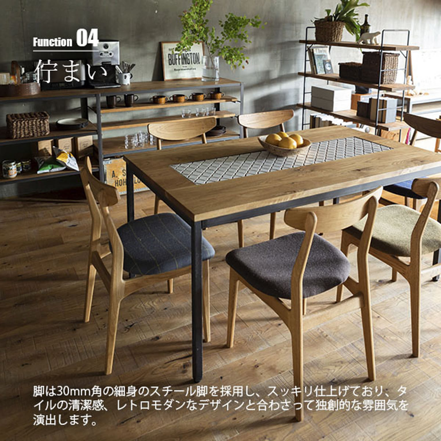 ダイニングテーブル