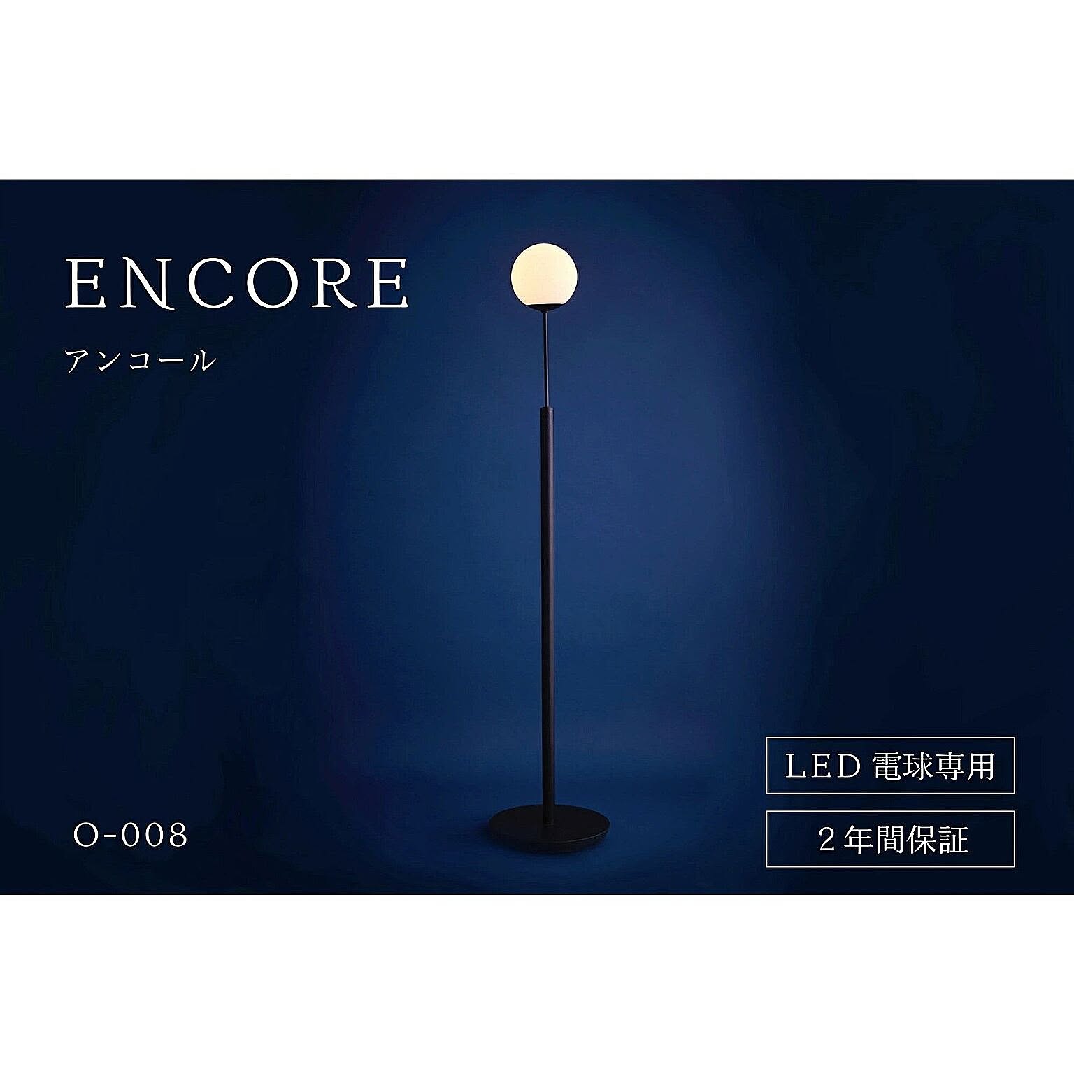 照明舎 ENCORE フロアライト O-008 ブラック - 通販 | 家具と 照明舎 ENCORE フロアライト O-008 ブラック - 通販 | 家具と