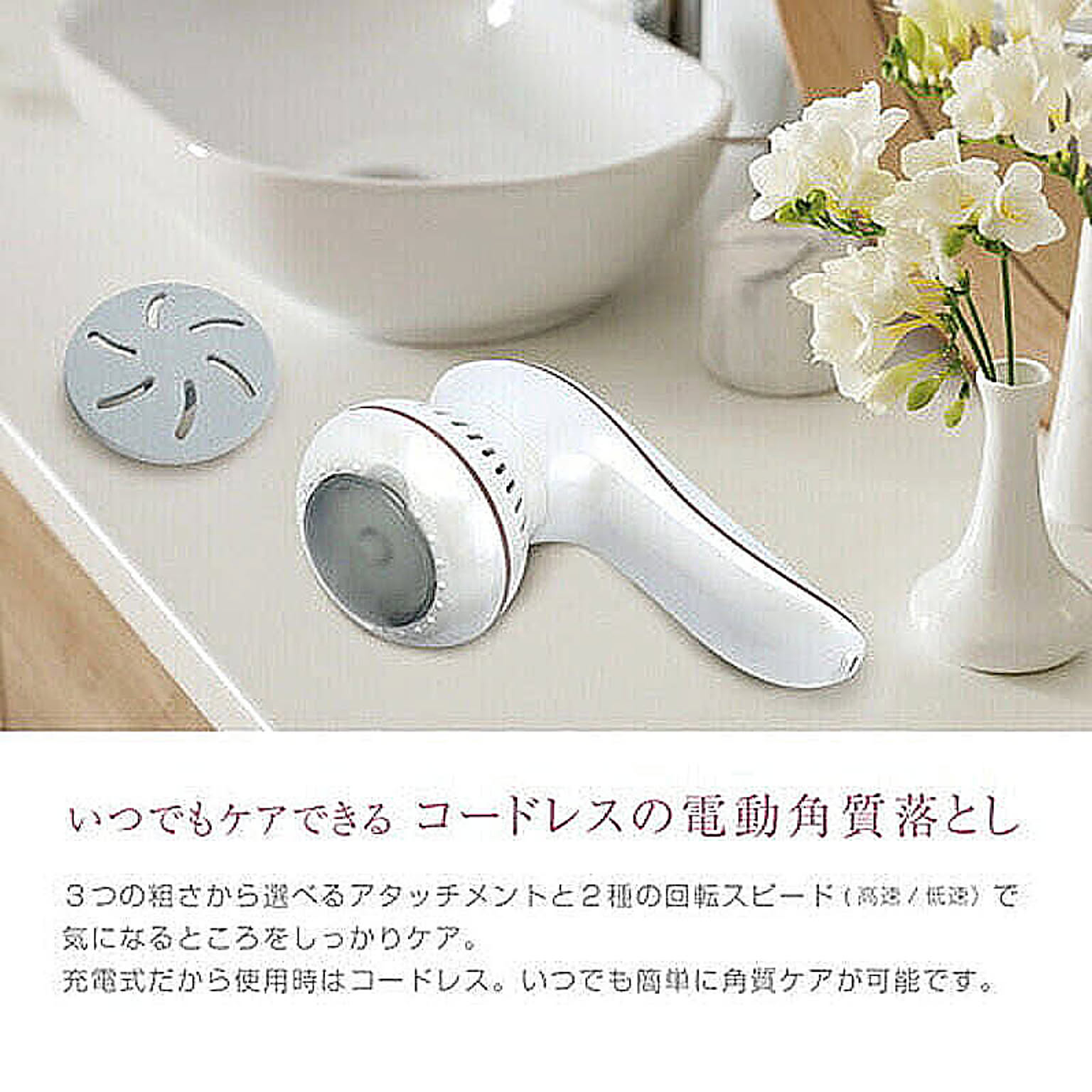 美容家電
