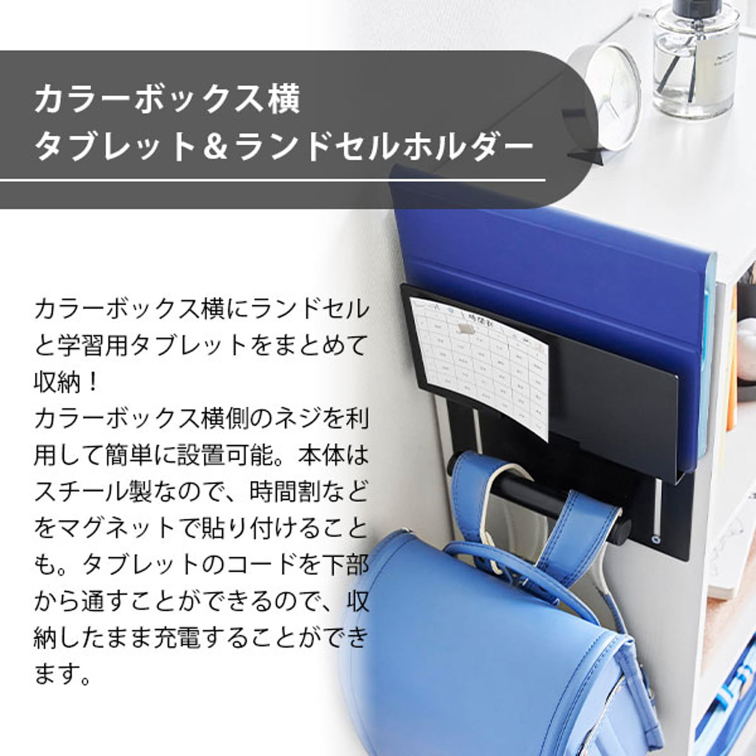 ランドセルラック