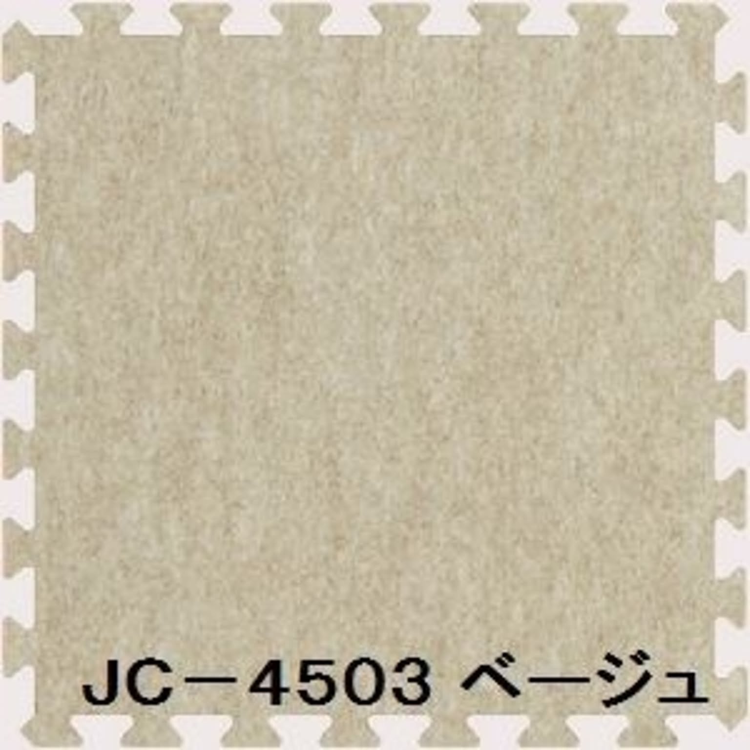 ジョイントカーペット JC-45 40枚セット 色 ベージュ サイズ 厚10mm×タテ450mm×ヨコ450mm／枚 40枚セット寸法（2250mm×3600mm） 【洗える】 【日本製】 【防炎】